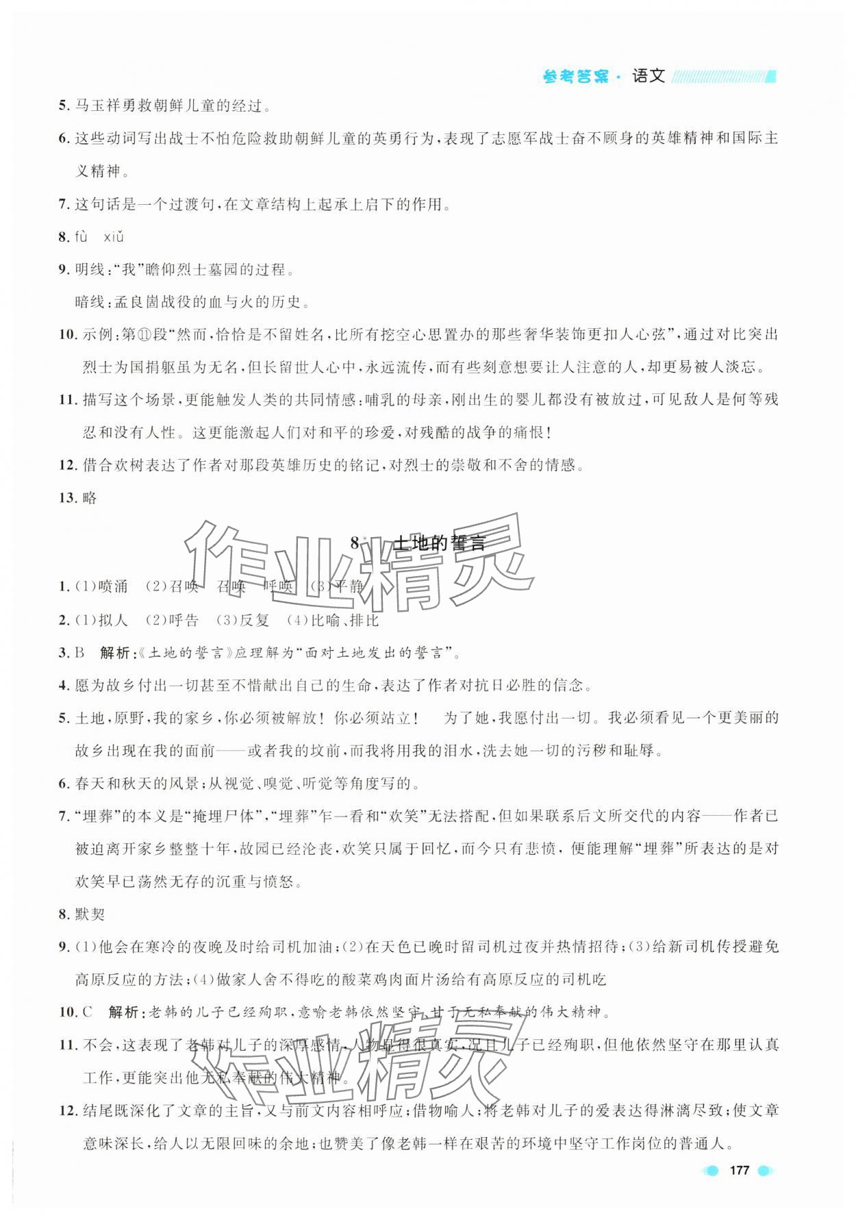 2025年上海作業七年級語文下冊人教版五四制 第7頁