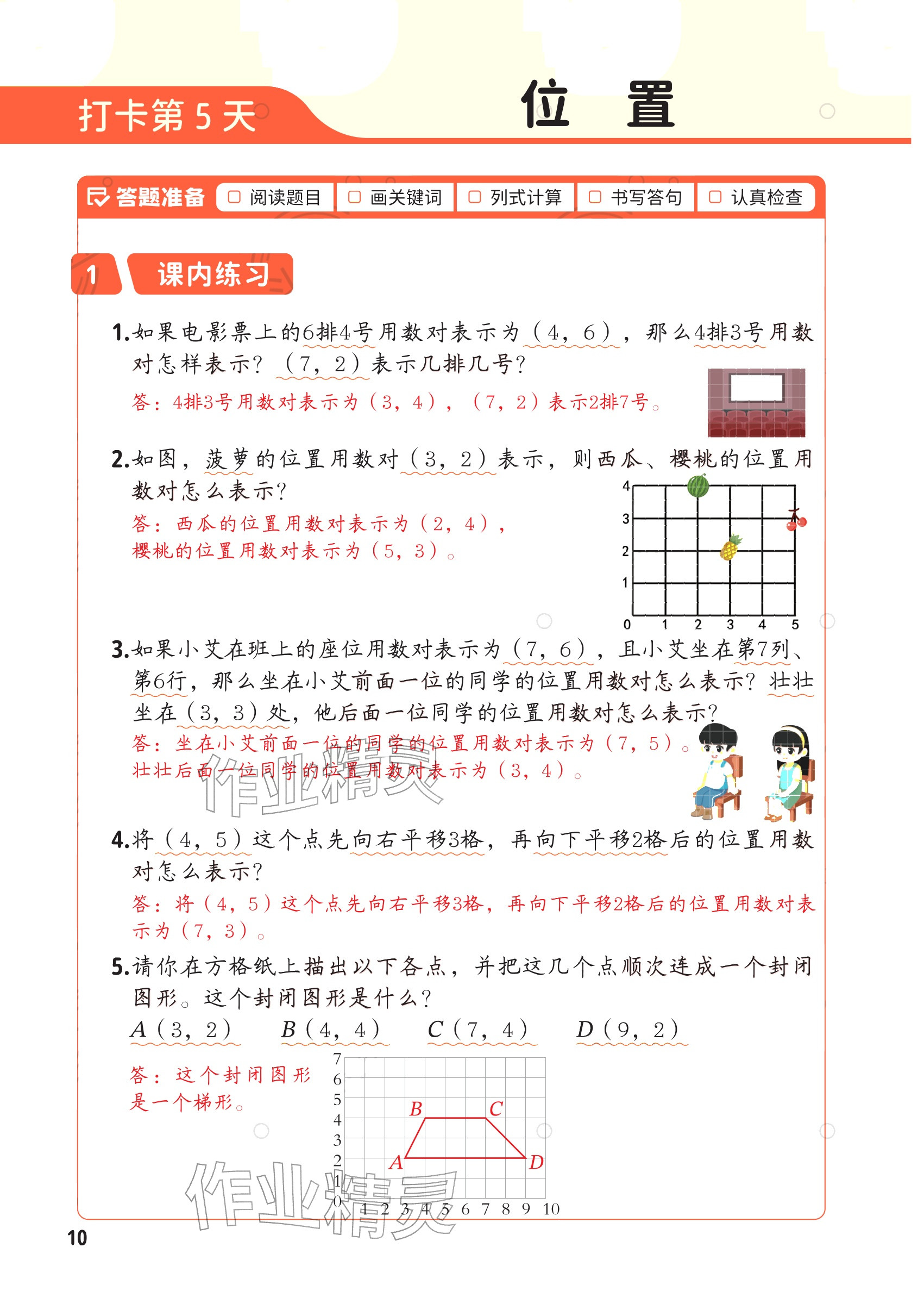 2025年每天10道应用题强化训练五年级数学上册&nbsp;参考答案第9页