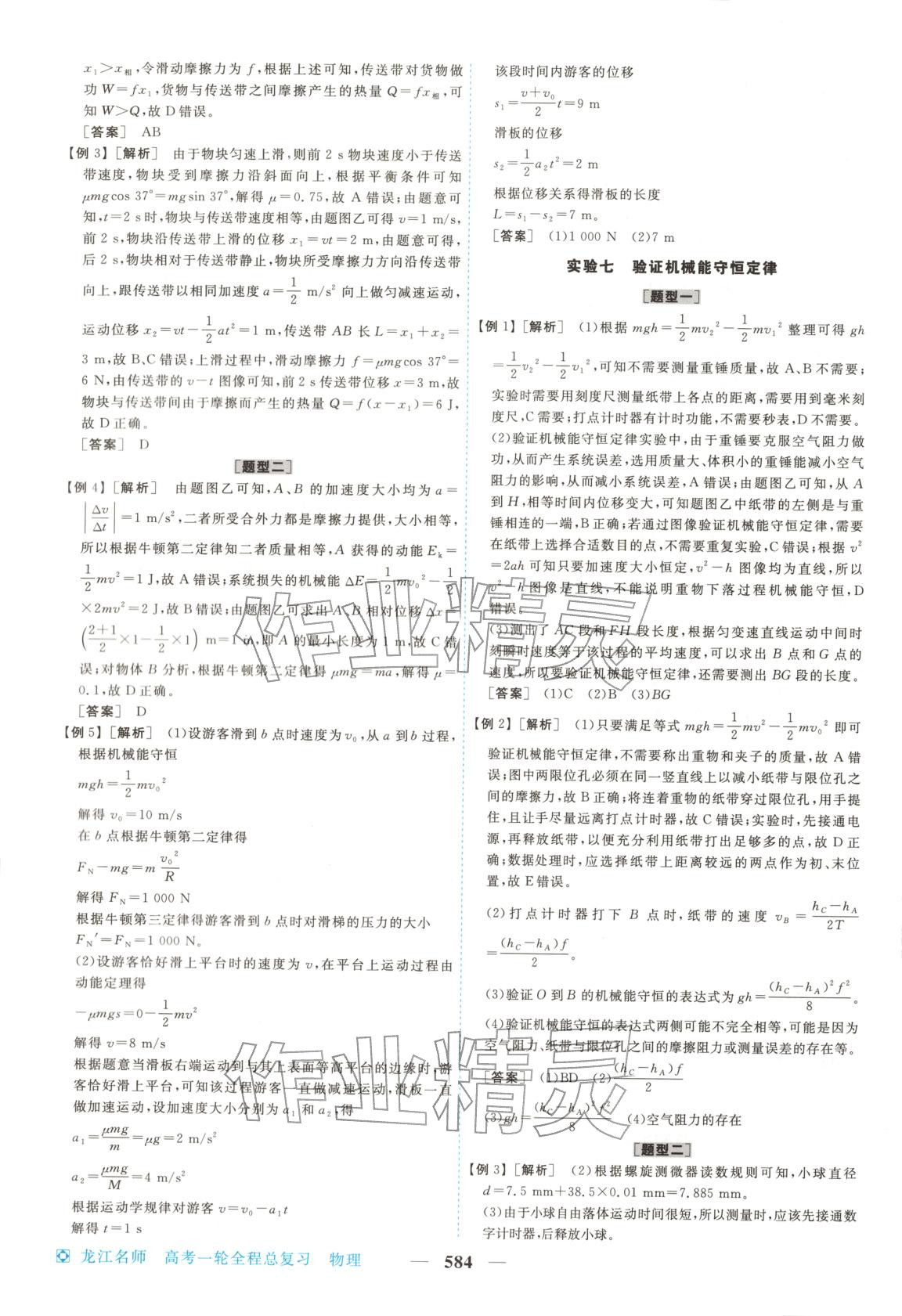 2026年龍江名師高考一輪全程總復(fù)習(xí)高中物理全一冊通用版&nbsp;第26頁