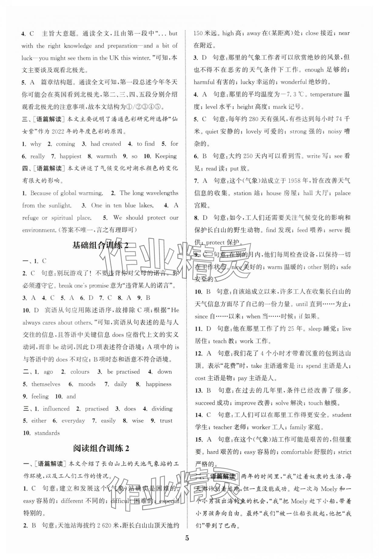 2024年通城学典拔尖组合训练九年级英语全一册译林版 第5页