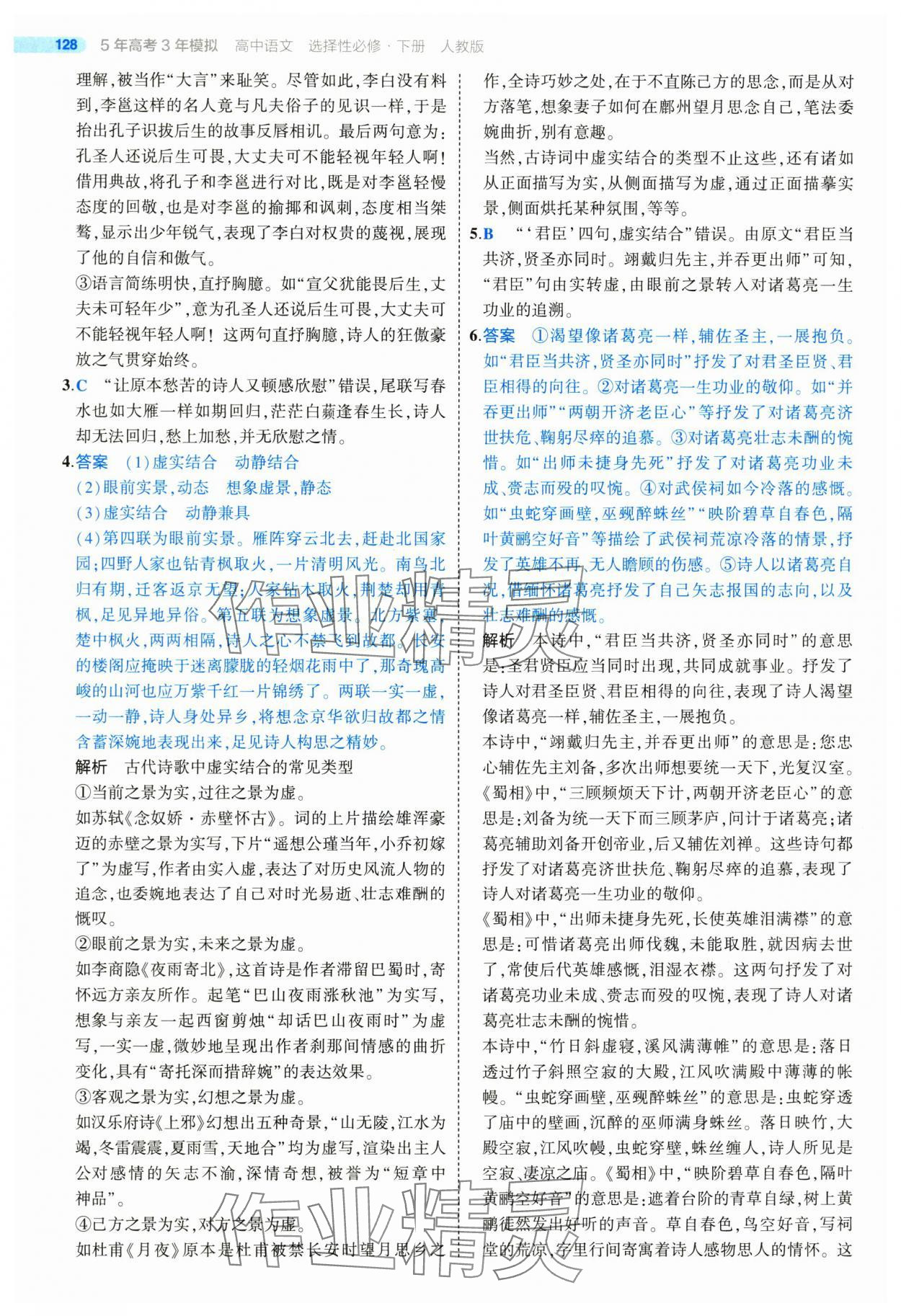 2025年5年高考3年模擬高二語文選擇性必修下冊(cè)人教版 第8頁