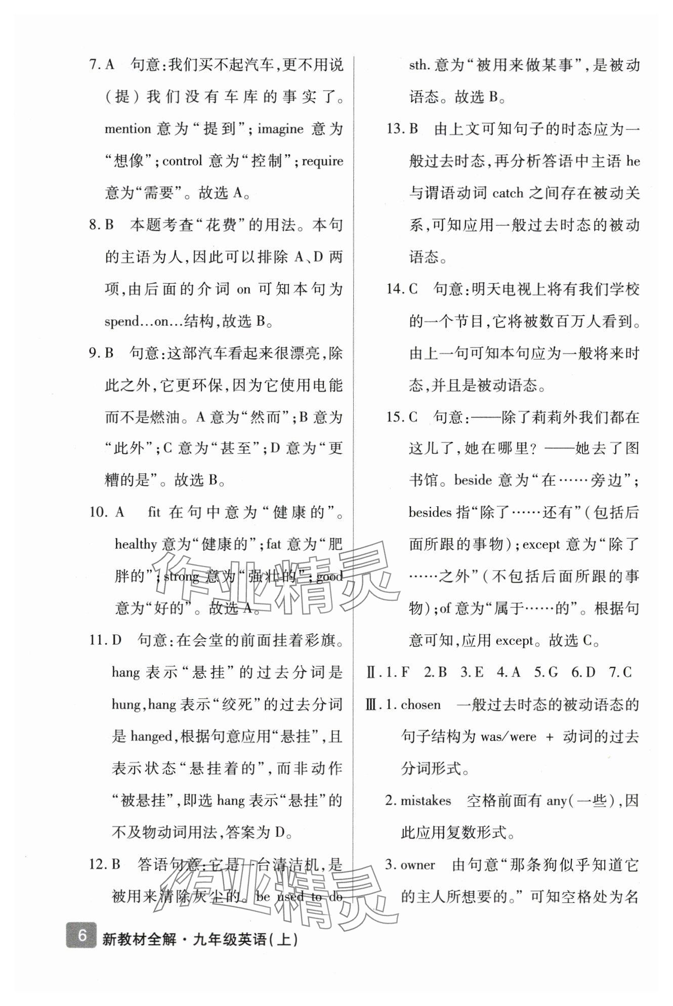 2025年钟书金牌新教材全解九年级英语上册沪教版54制 参考答案第6页