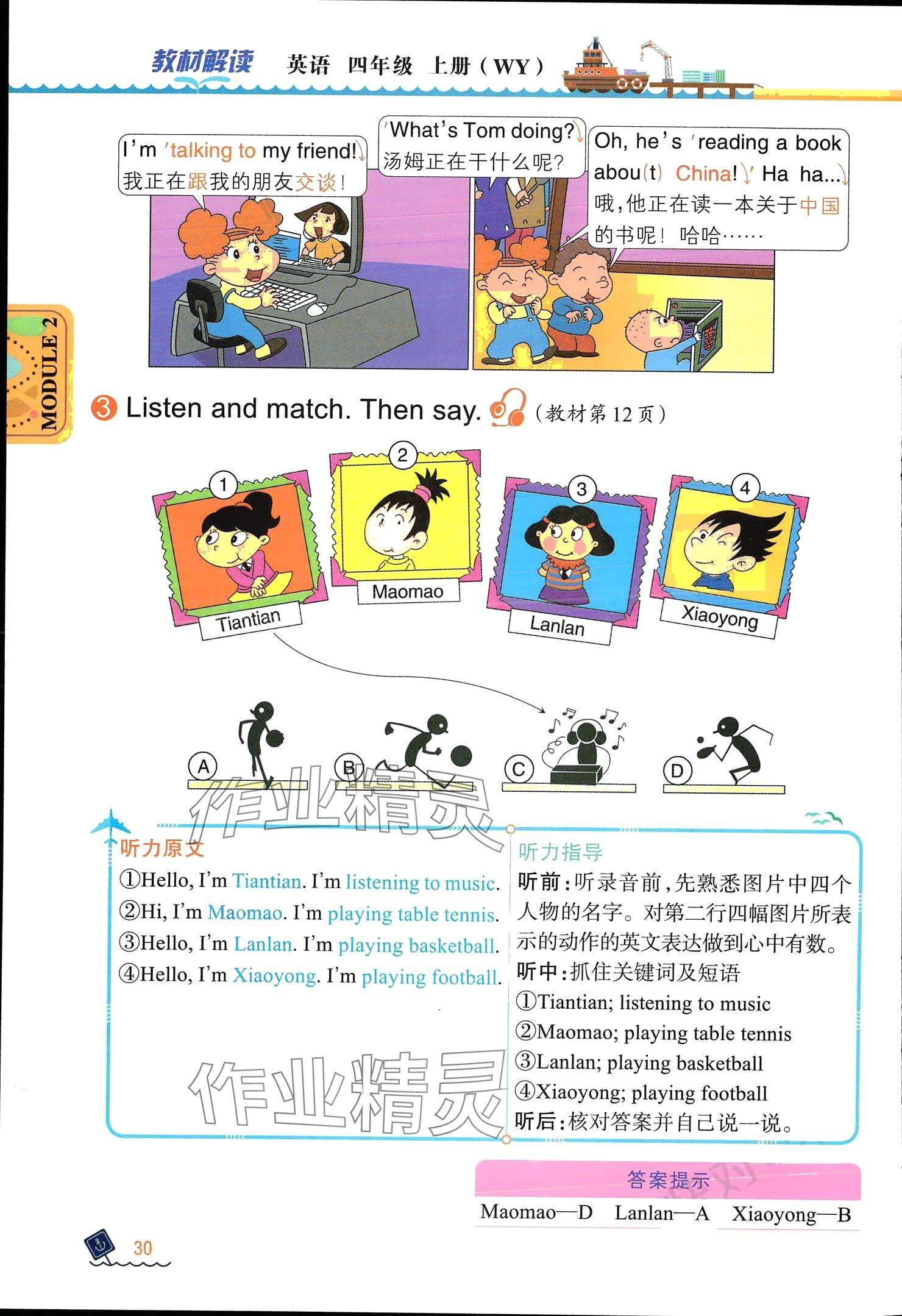 2024年教材課本四年級(jí)英語上冊(cè)外研版 參考答案第29頁