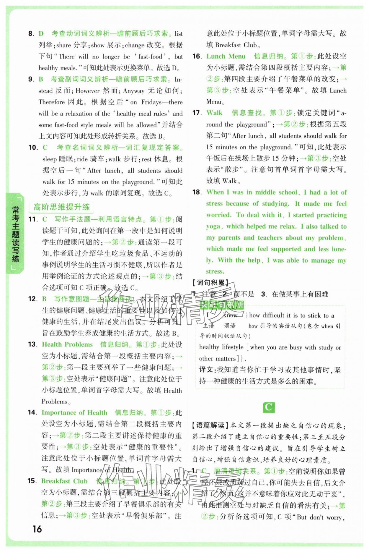 2025年萬唯中考完形填空閱讀理解中考英語提升版 第16頁