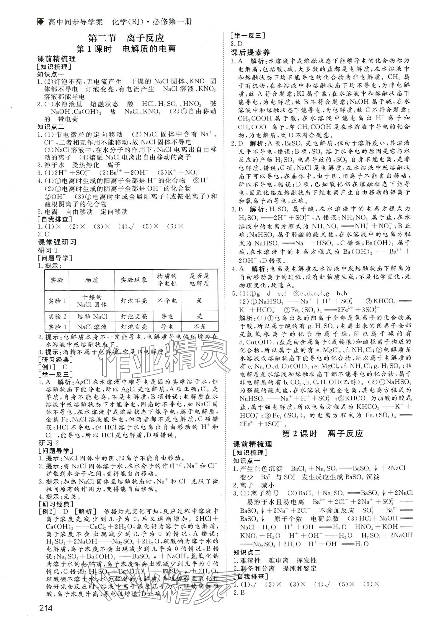 2024年名師伴你行高中同步導(dǎo)學(xué)案高中化學(xué)必修第一冊人教版 第4頁