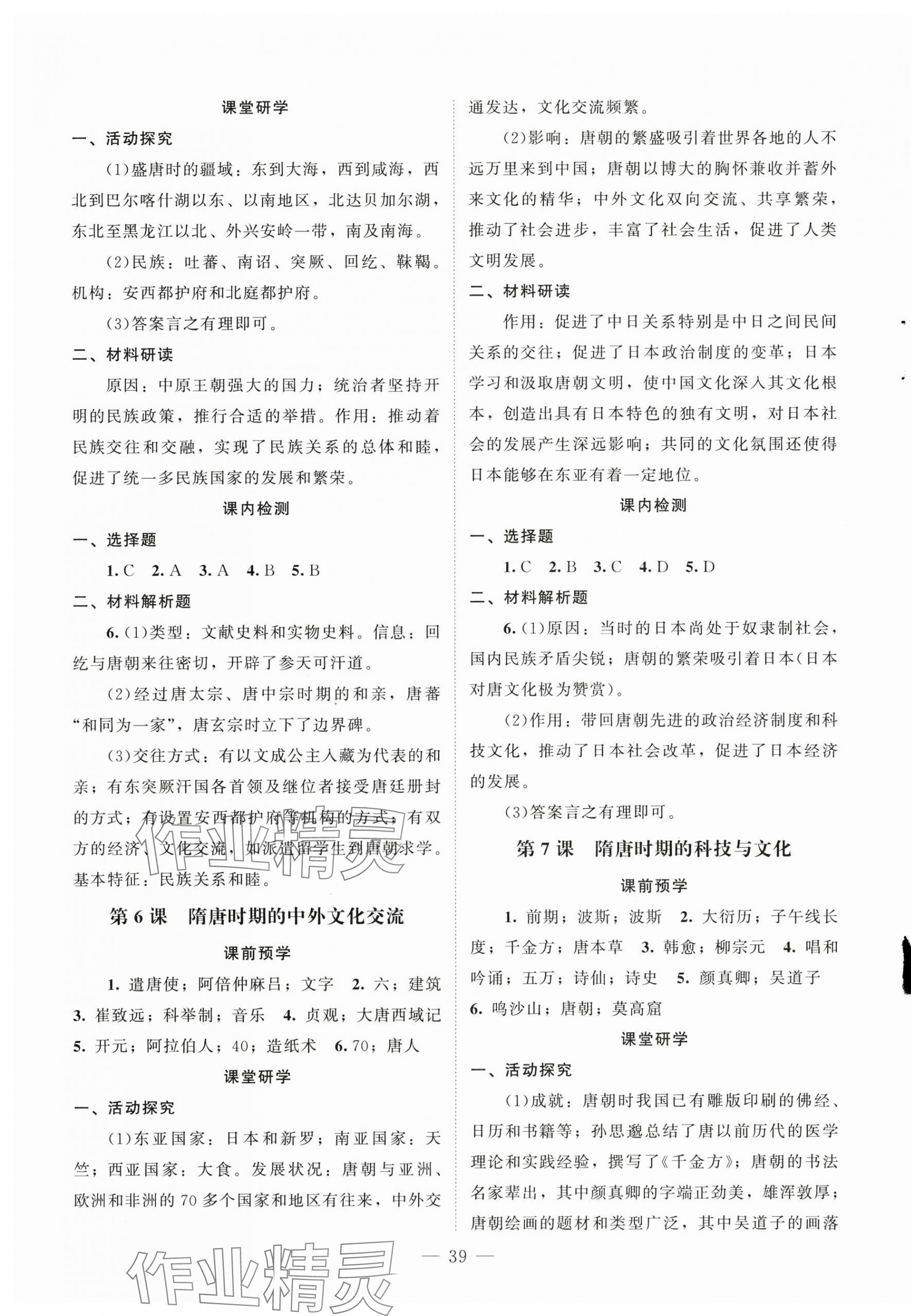 2025年課堂精練七年級歷史下冊人教版江蘇專版 第3頁