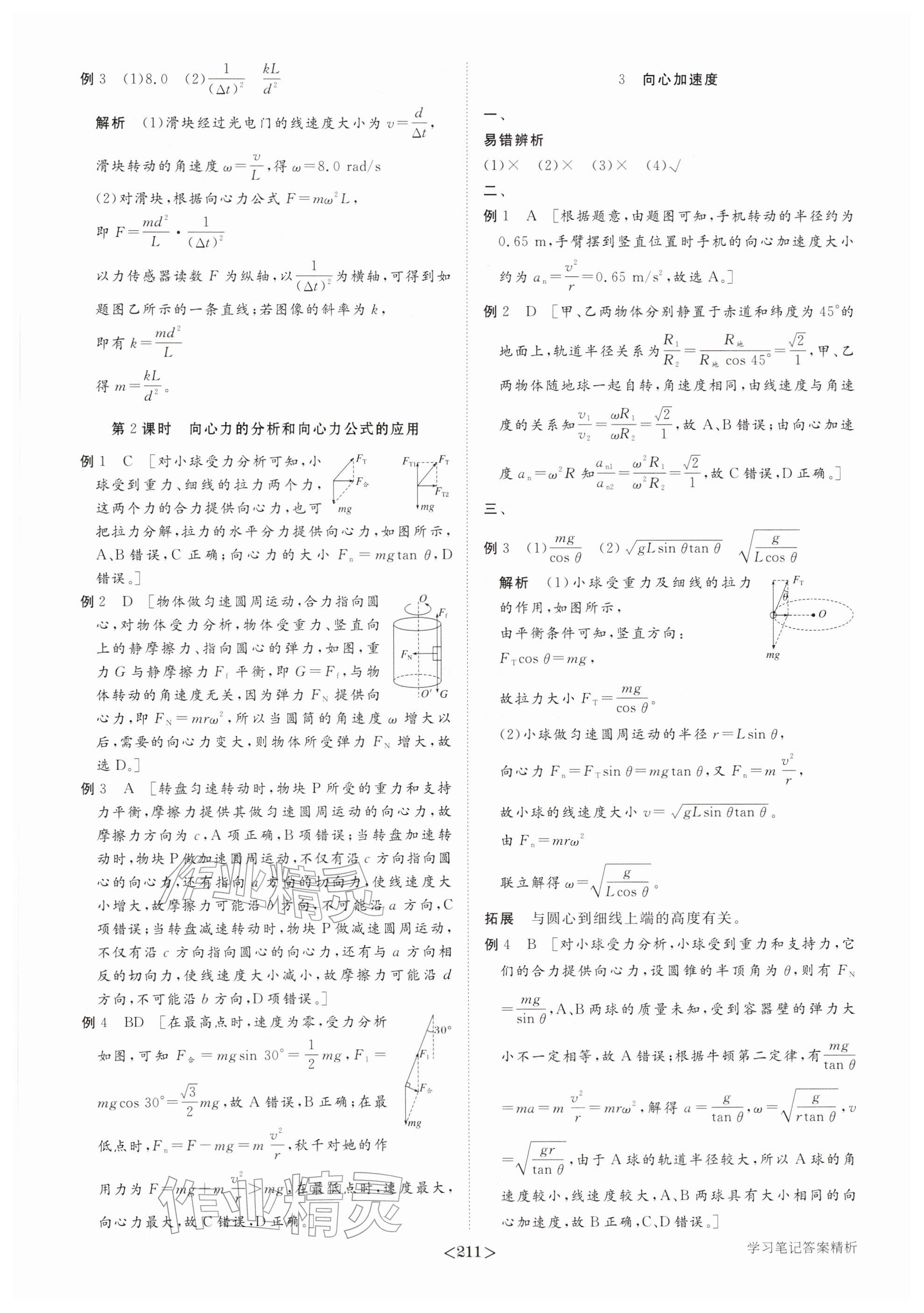 2026年步步高学习笔记高中物理必修第二册人教版&nbsp;参考答案第14页