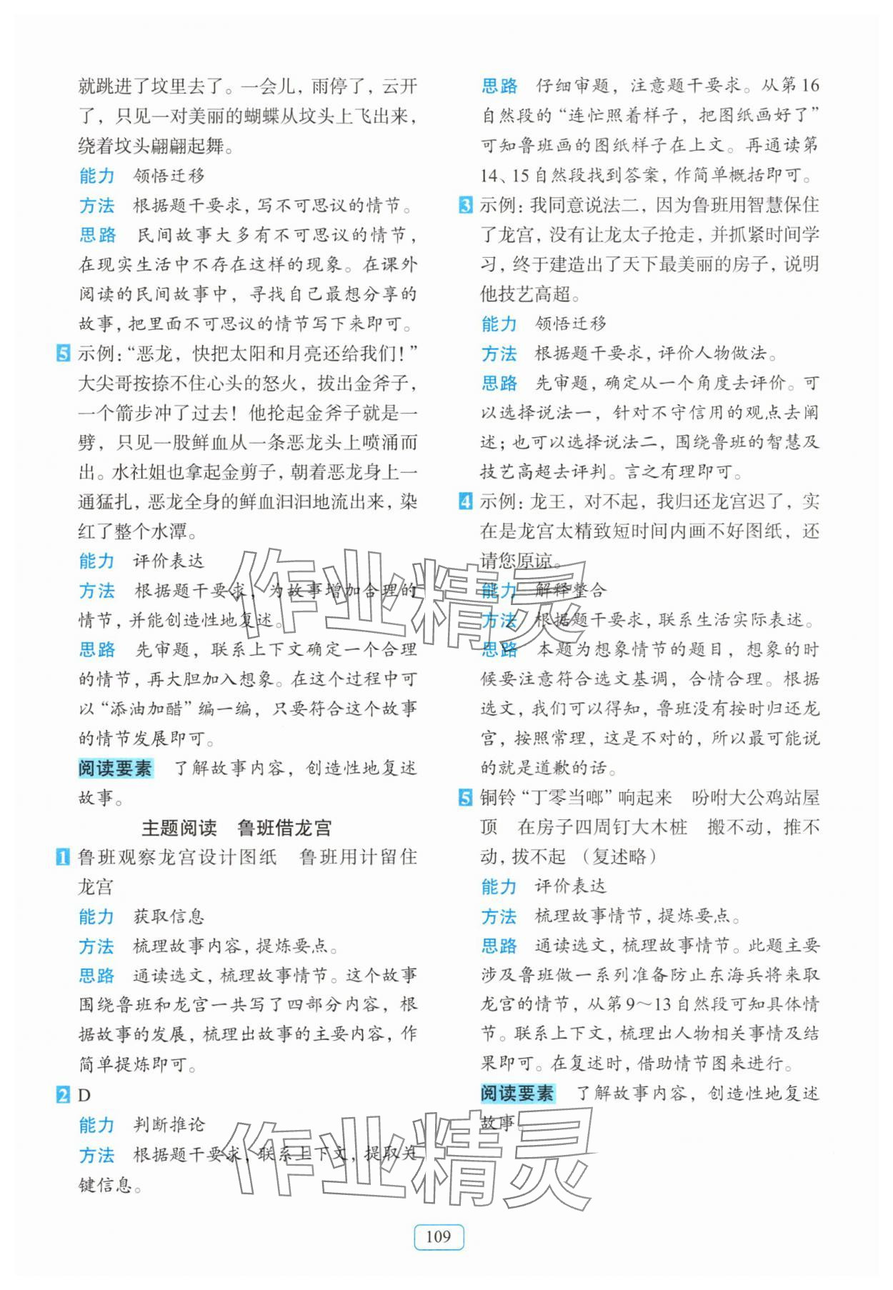 2025年知行合閱讀主題拓展訓(xùn)練五年級(jí)上冊(cè)人教版 第9頁(yè)