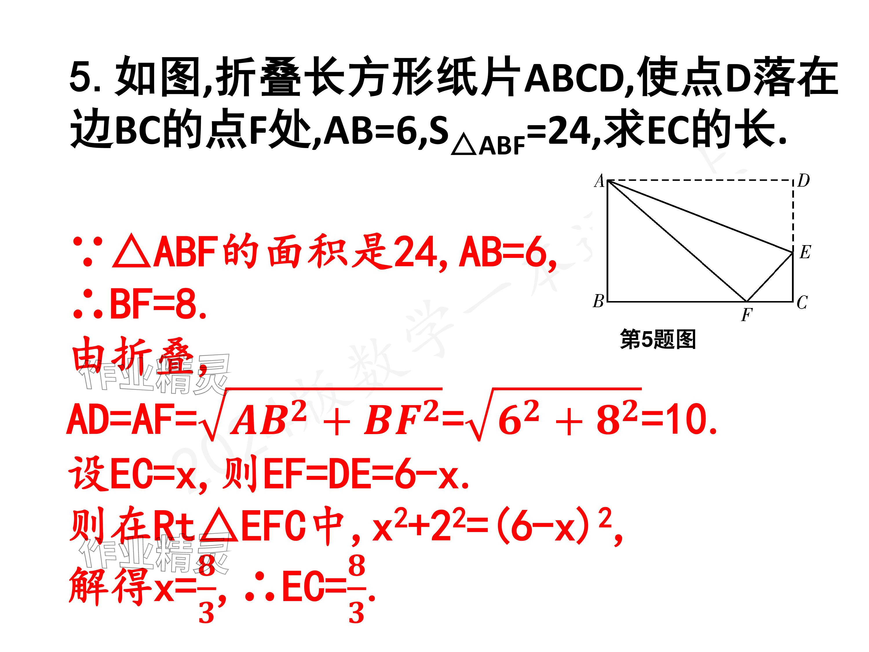 2024年一本通武漢出版社八年級(jí)數(shù)學(xué)上冊(cè)北師大版核心板 參考答案第48頁(yè)