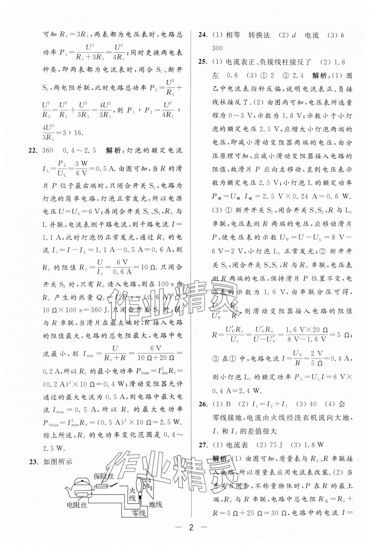 2024年亮點(diǎn)給力大試卷九年級(jí)物理下冊(cè)蘇科版 參考答案第2頁(yè)