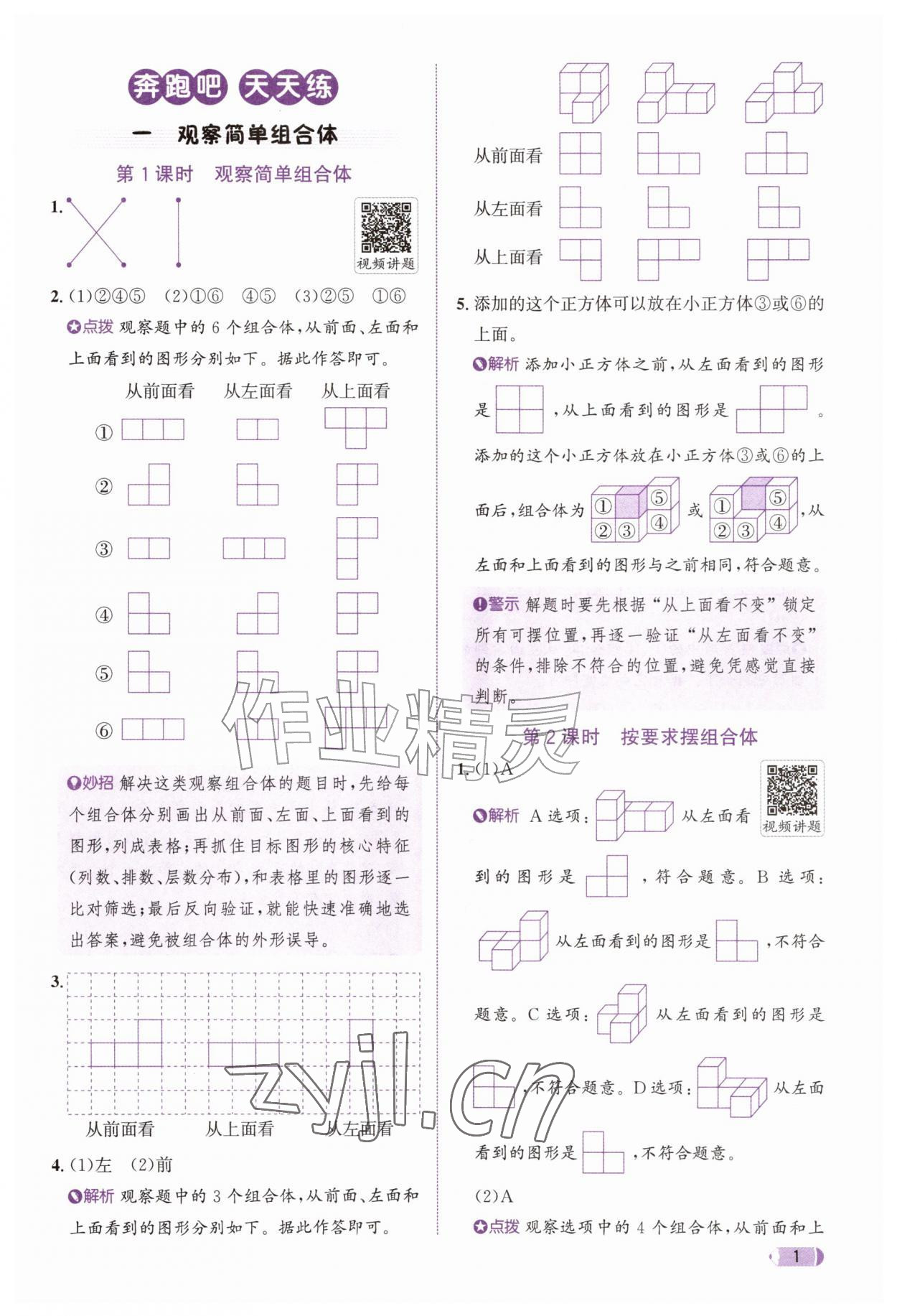2026年奔跑吧天天练五年级数学上册人教版&nbsp;参考答案第1页