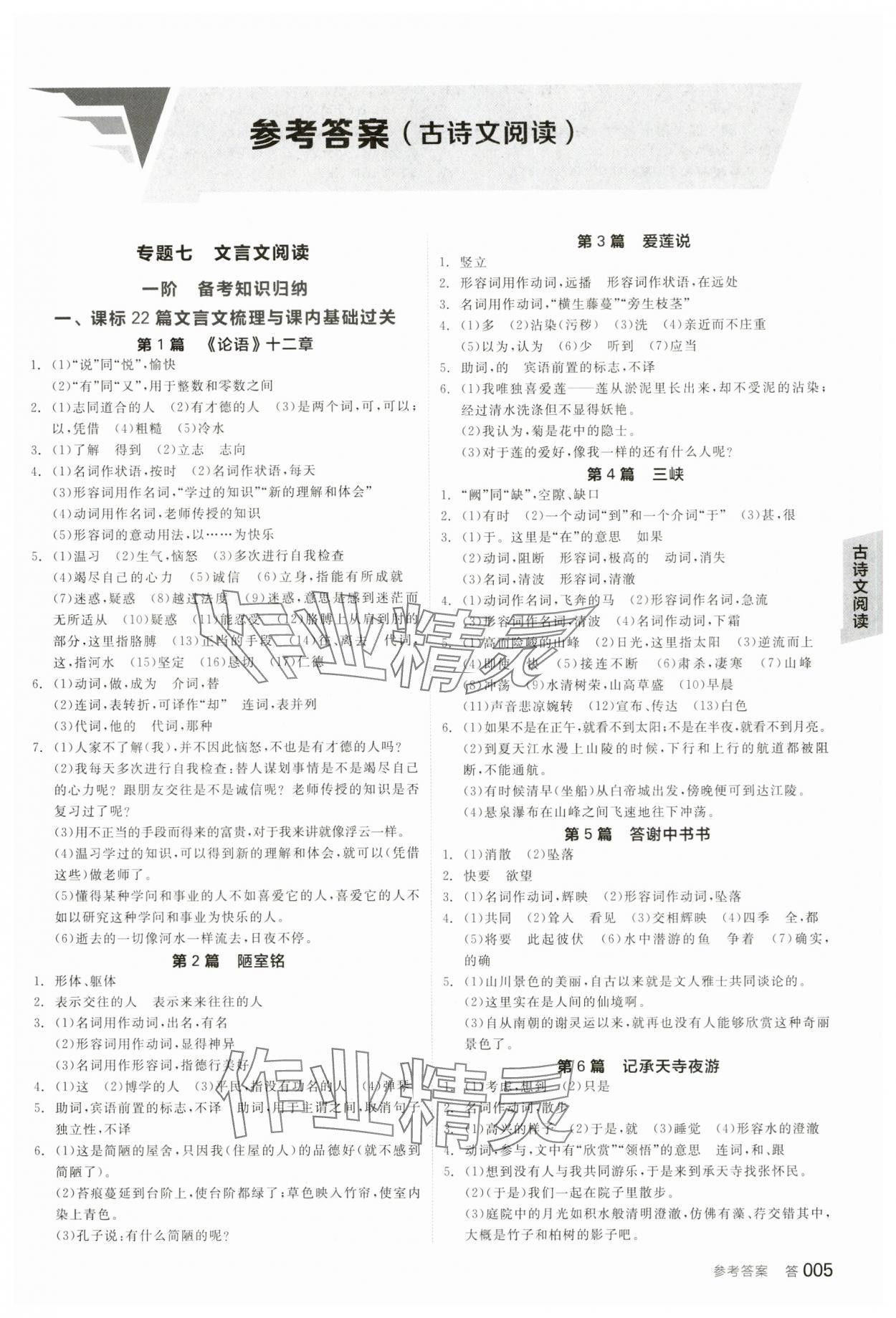 2024年全品中考復(fù)習(xí)方案語(yǔ)文安徽專版 參考答案第4頁(yè)