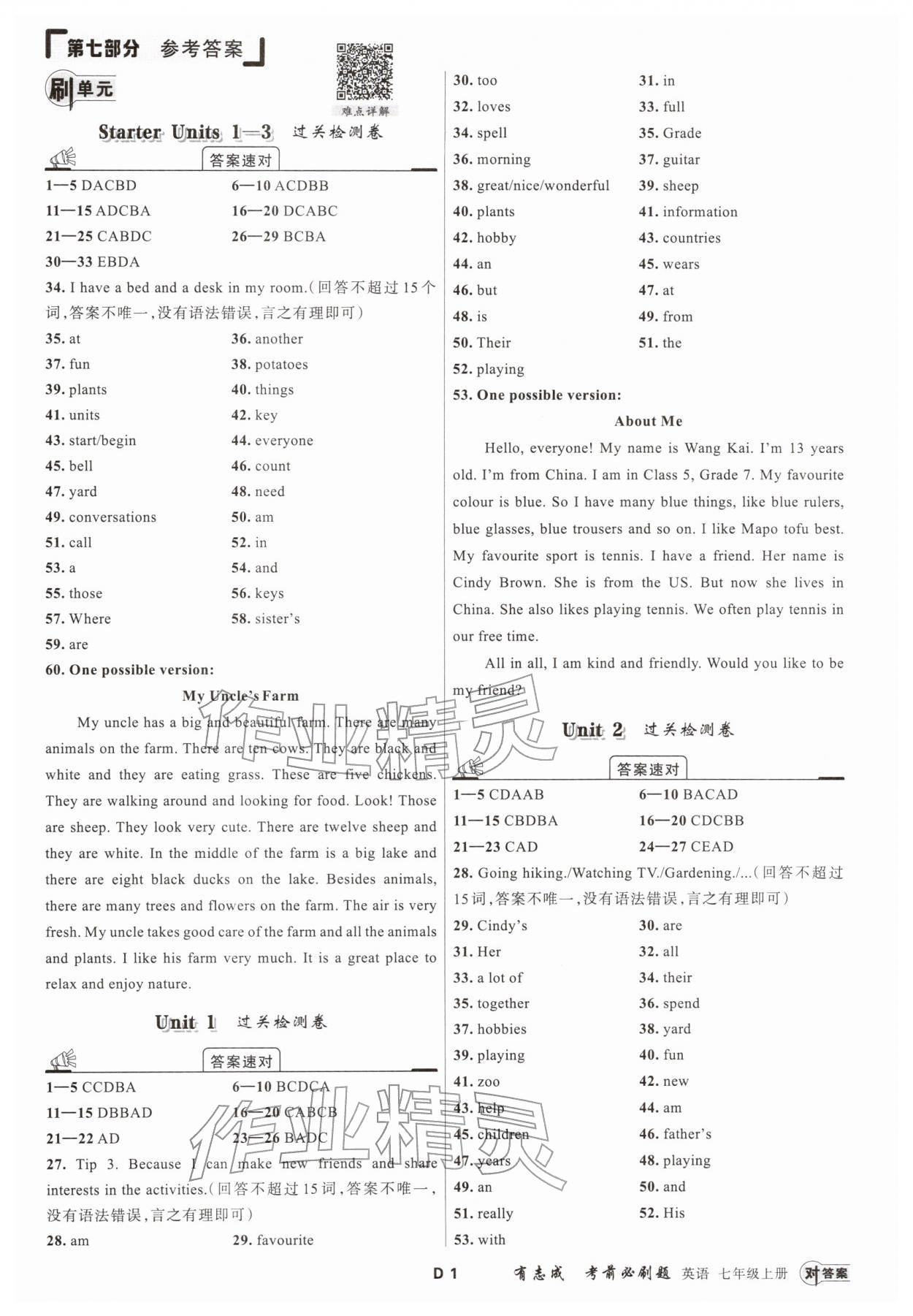 2025年有志成考前必刷题七年级英语上册人教版&nbsp;第1页