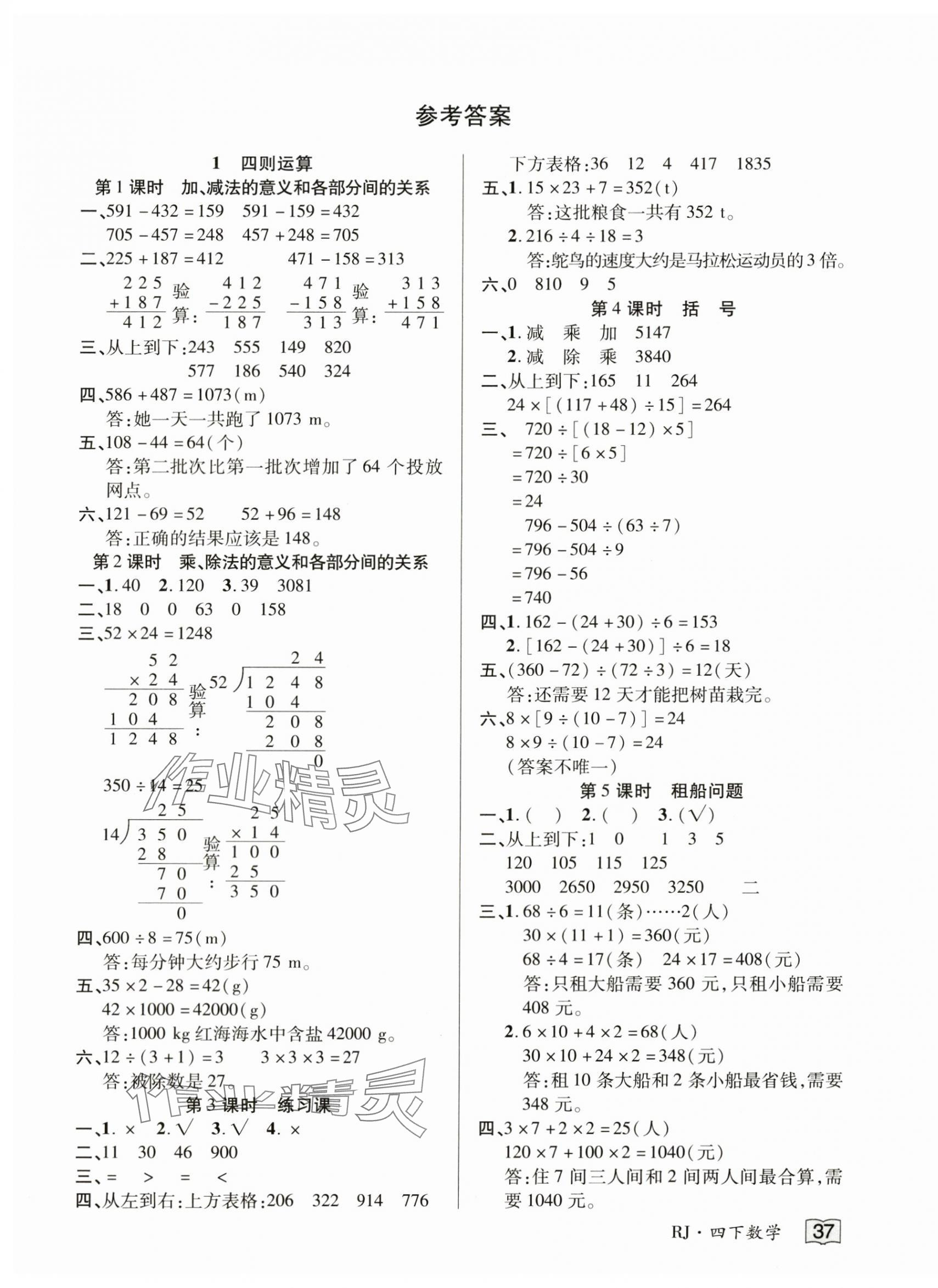 2025年花兒與星星四年級數學下冊人教版 第1頁