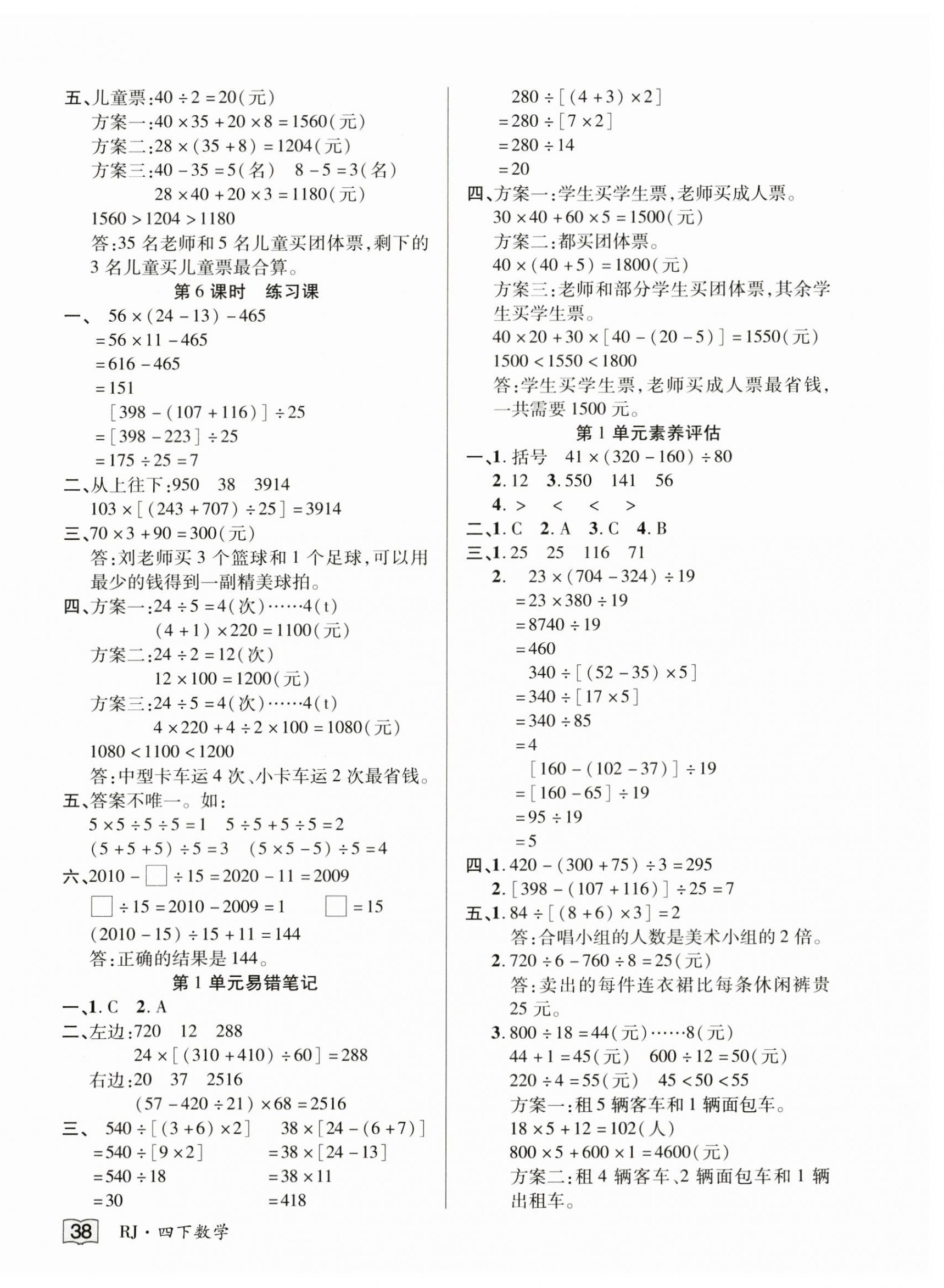 2025年花兒與星星四年級數學下冊人教版 第2頁