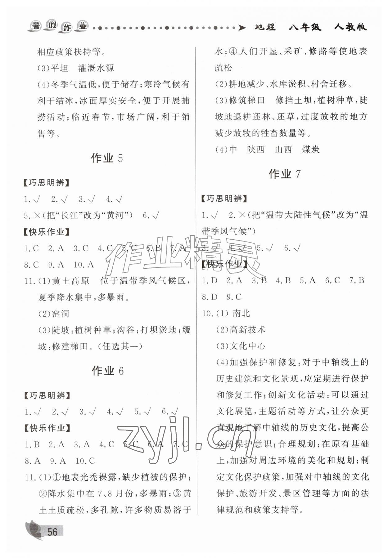 2026年蓝博士暑假作业甘肃少年儿童出版社八年级地理人教版&nbsp;参考答案第2页
