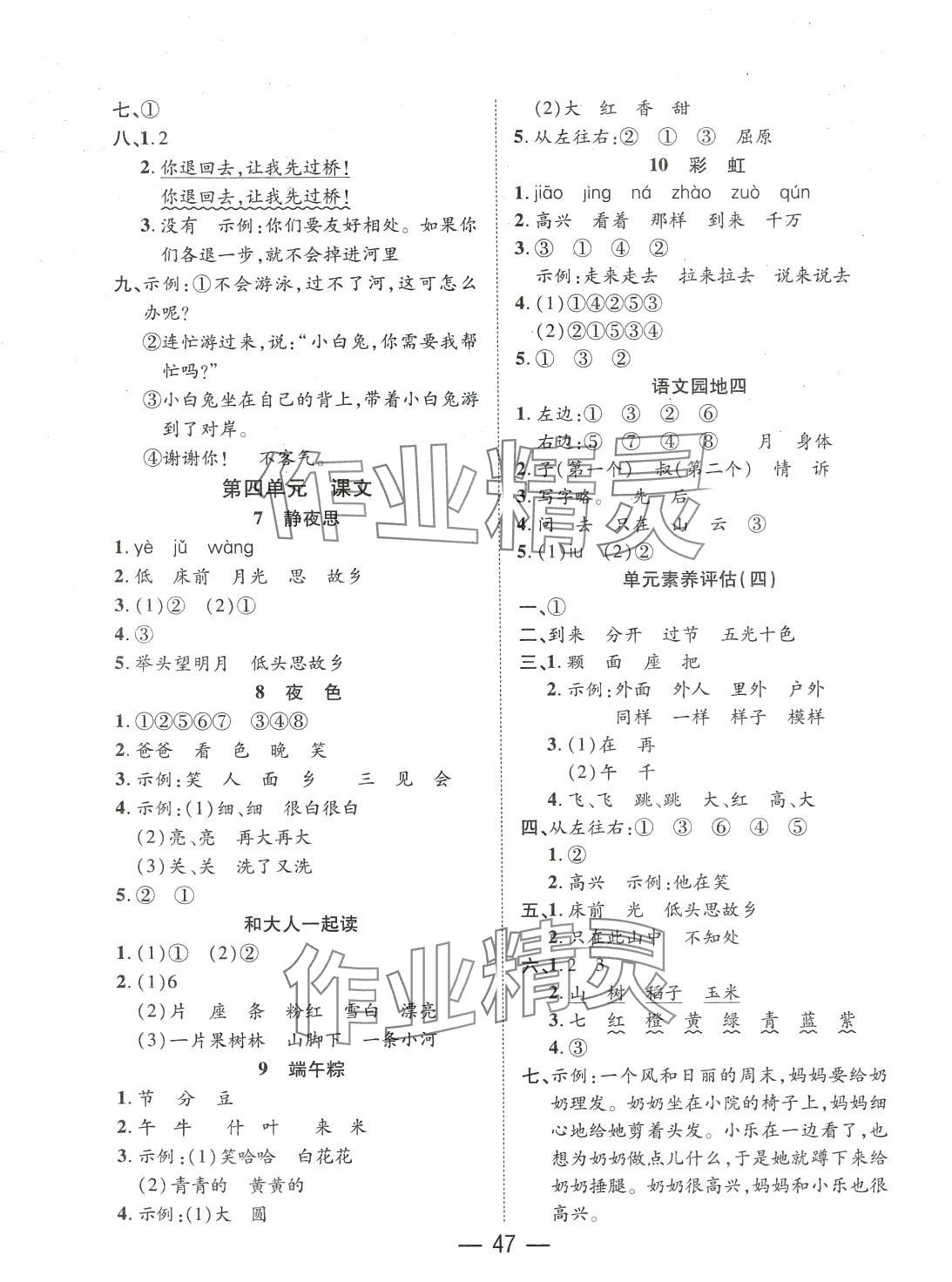 2024年尚学生香英才天天练一年级语文下册人教版&nbsp;第3页
