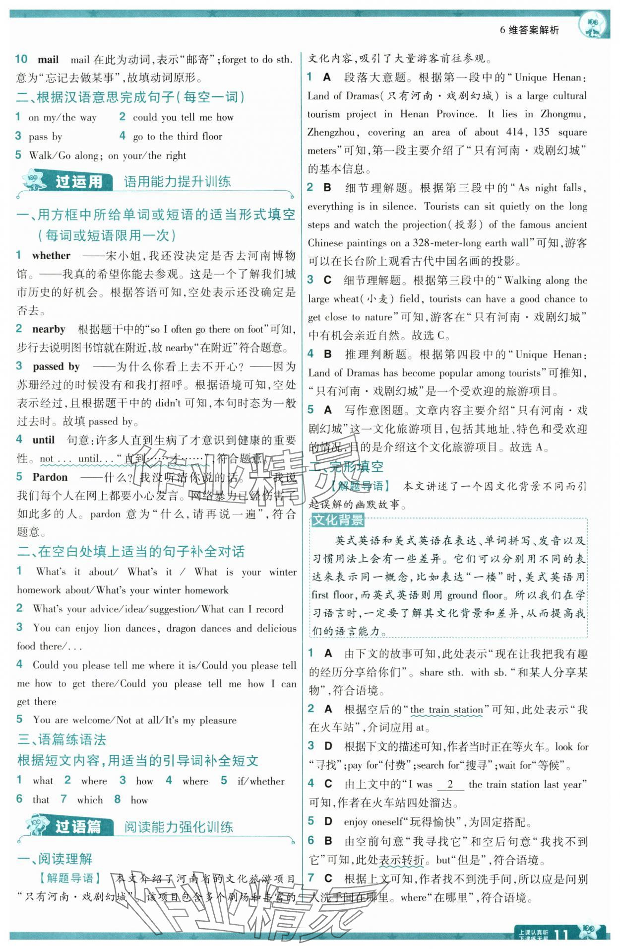 2025年一遍过九年级英语全一册人教版 参考答案第11页