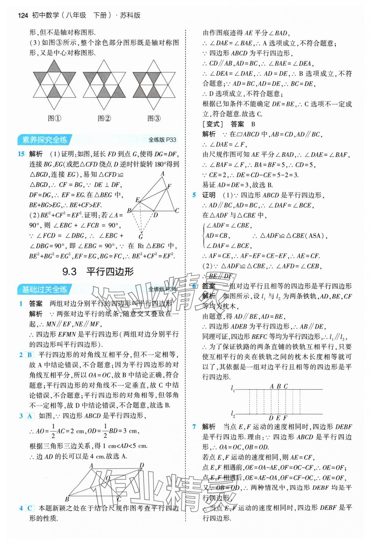 2024年5年中考3年模擬八年級數(shù)學(xué)下冊蘇科版 參考答案第14頁