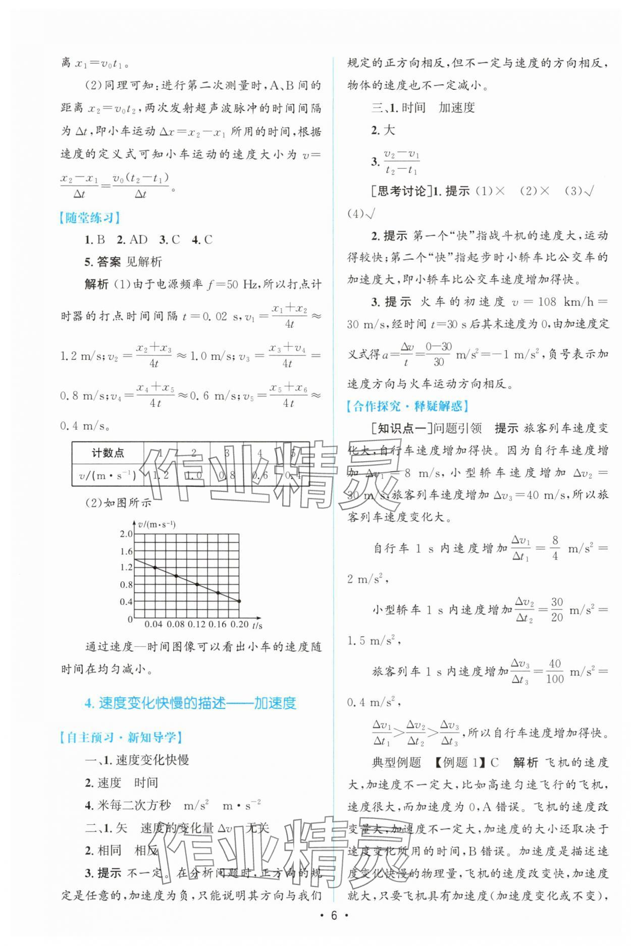 2025年高中同步测控优化设计高中物理必修第一册人教版增强版 参考答案第5页