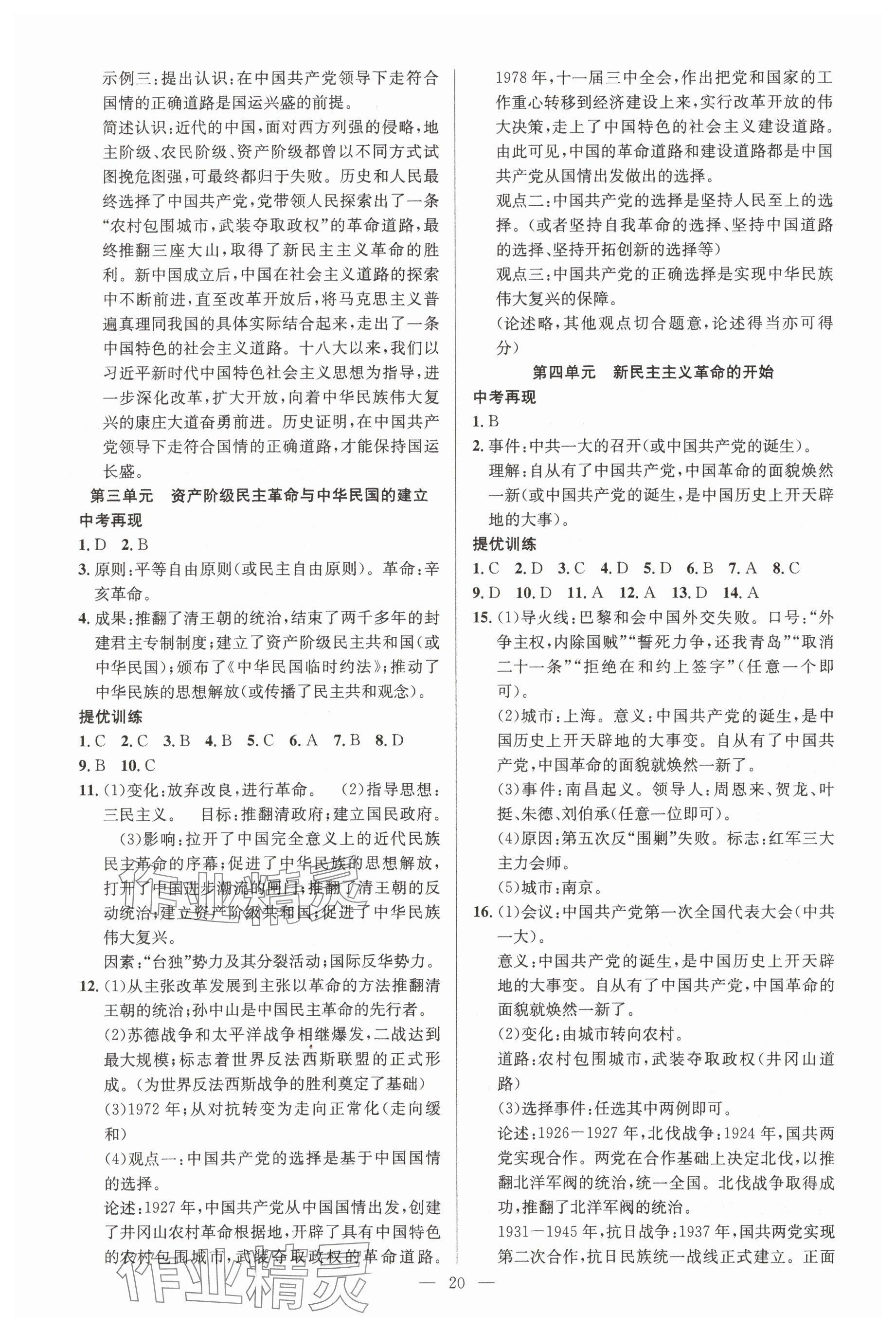 2025年贏在中考講練通歷史江西專版 參考答案第4頁