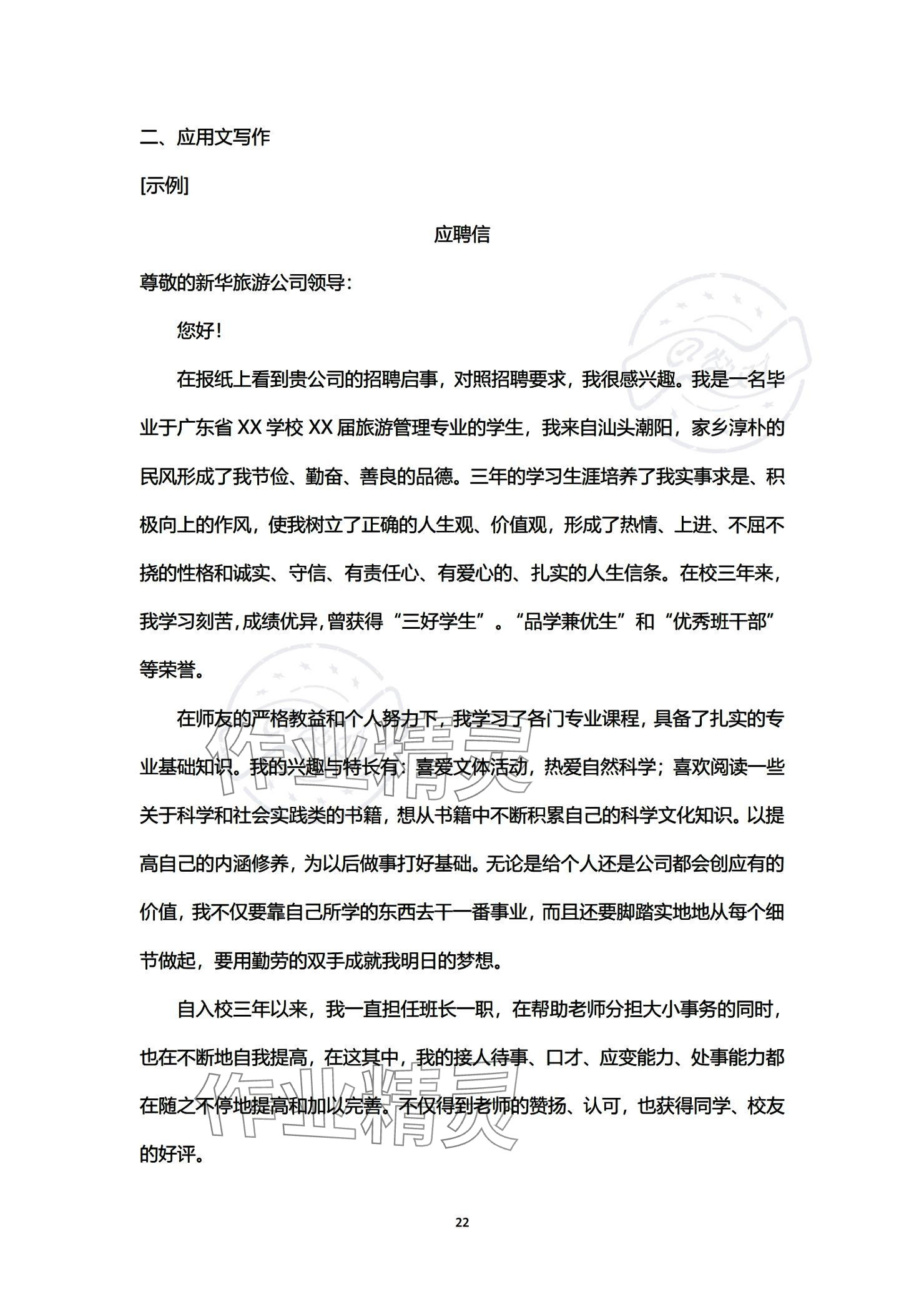 2023年單招新學(xué)徑導(dǎo)學(xué)導(dǎo)練中職語文必修第三冊 參考答案第22頁