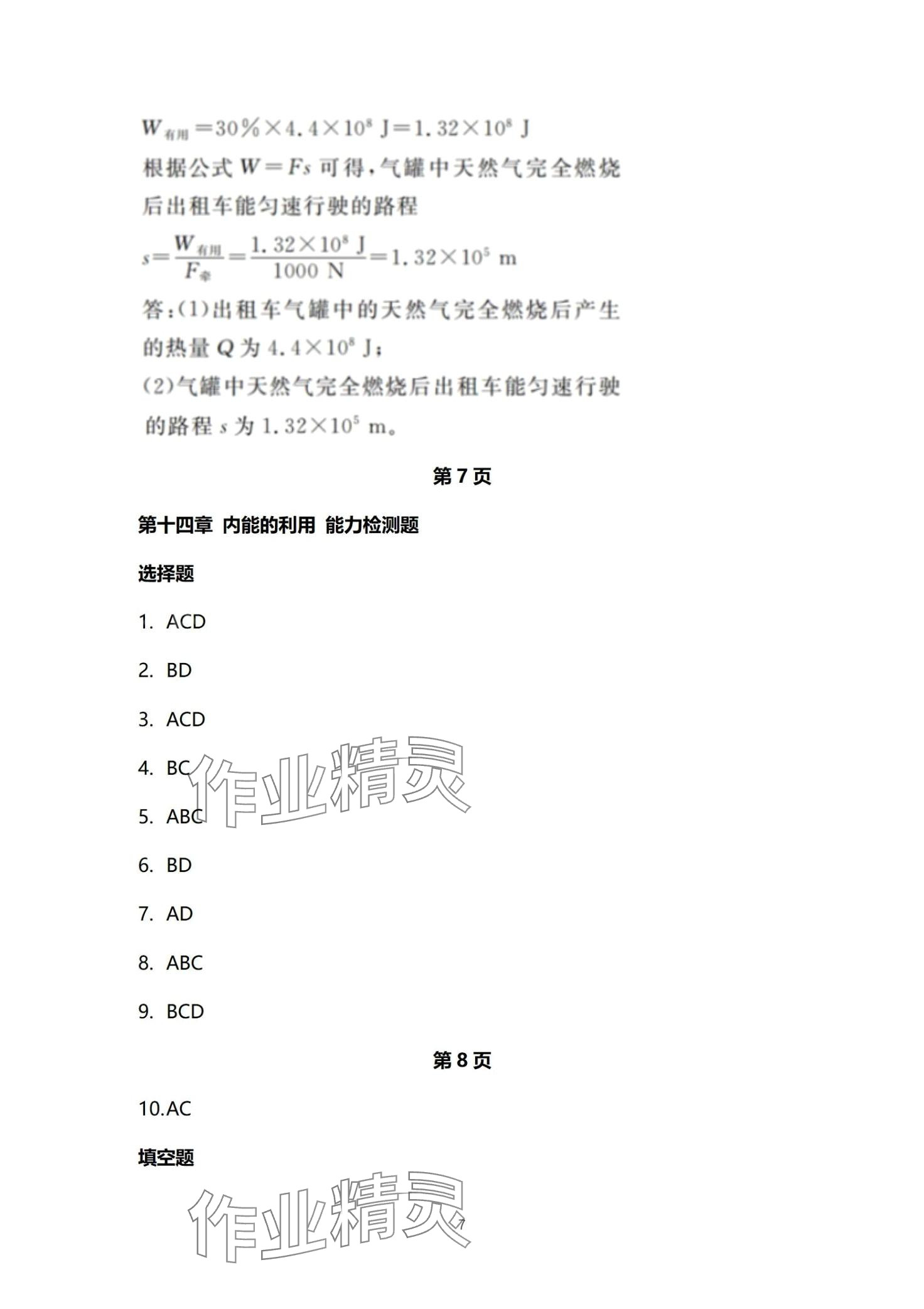 2024年同步練習冊分層檢測卷九年級物理全一冊人教版 第7頁