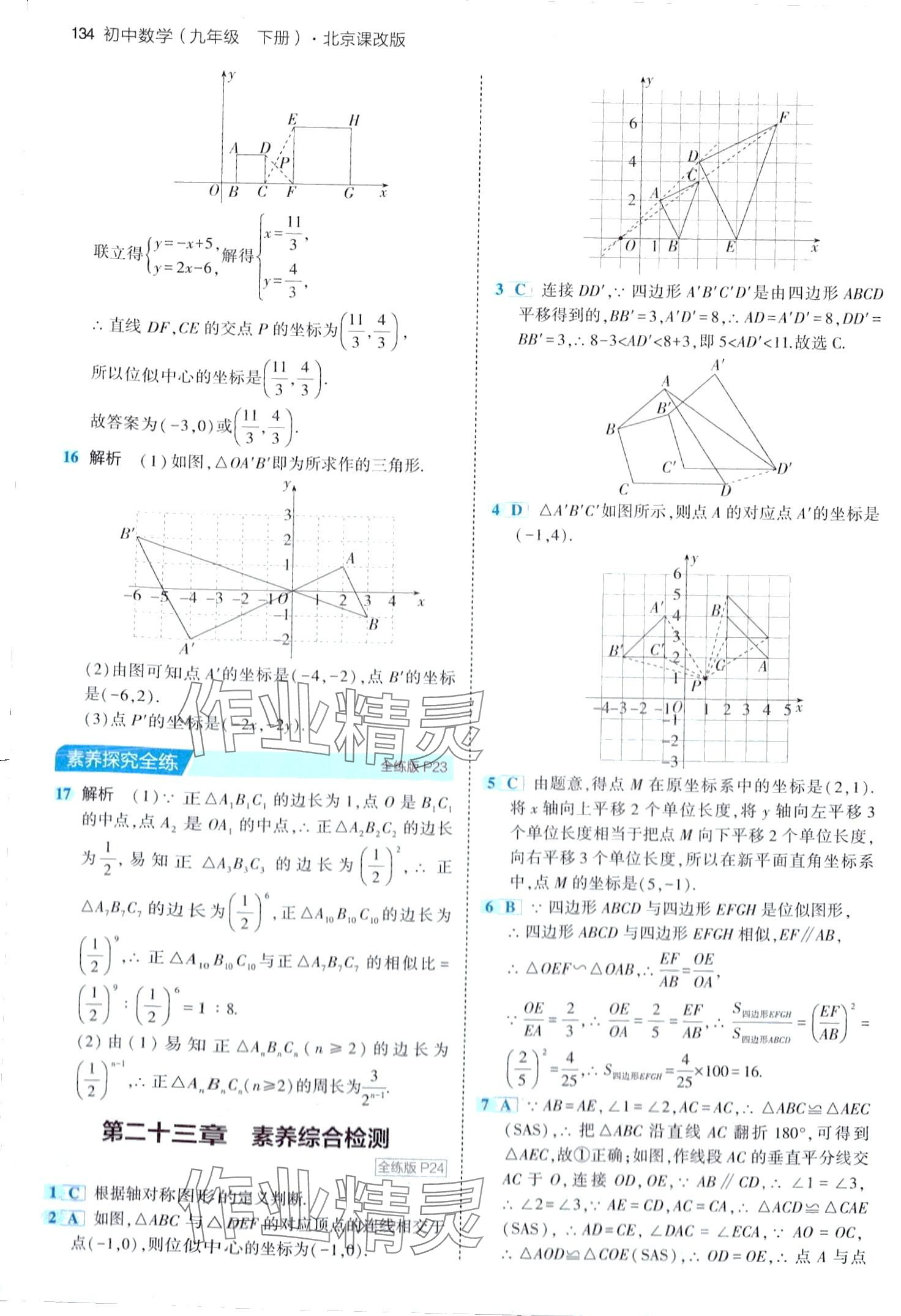 2024年5年中考3年模擬九年級數(shù)學下冊北京課改版北京專版 第16頁