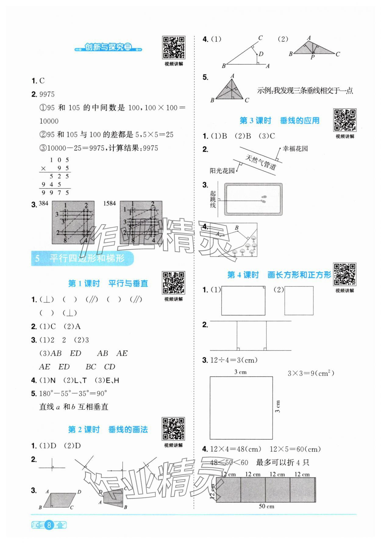 2025年陽光同學(xué)課時優(yōu)化作業(yè)四年級數(shù)學(xué)上冊人教版 第8頁