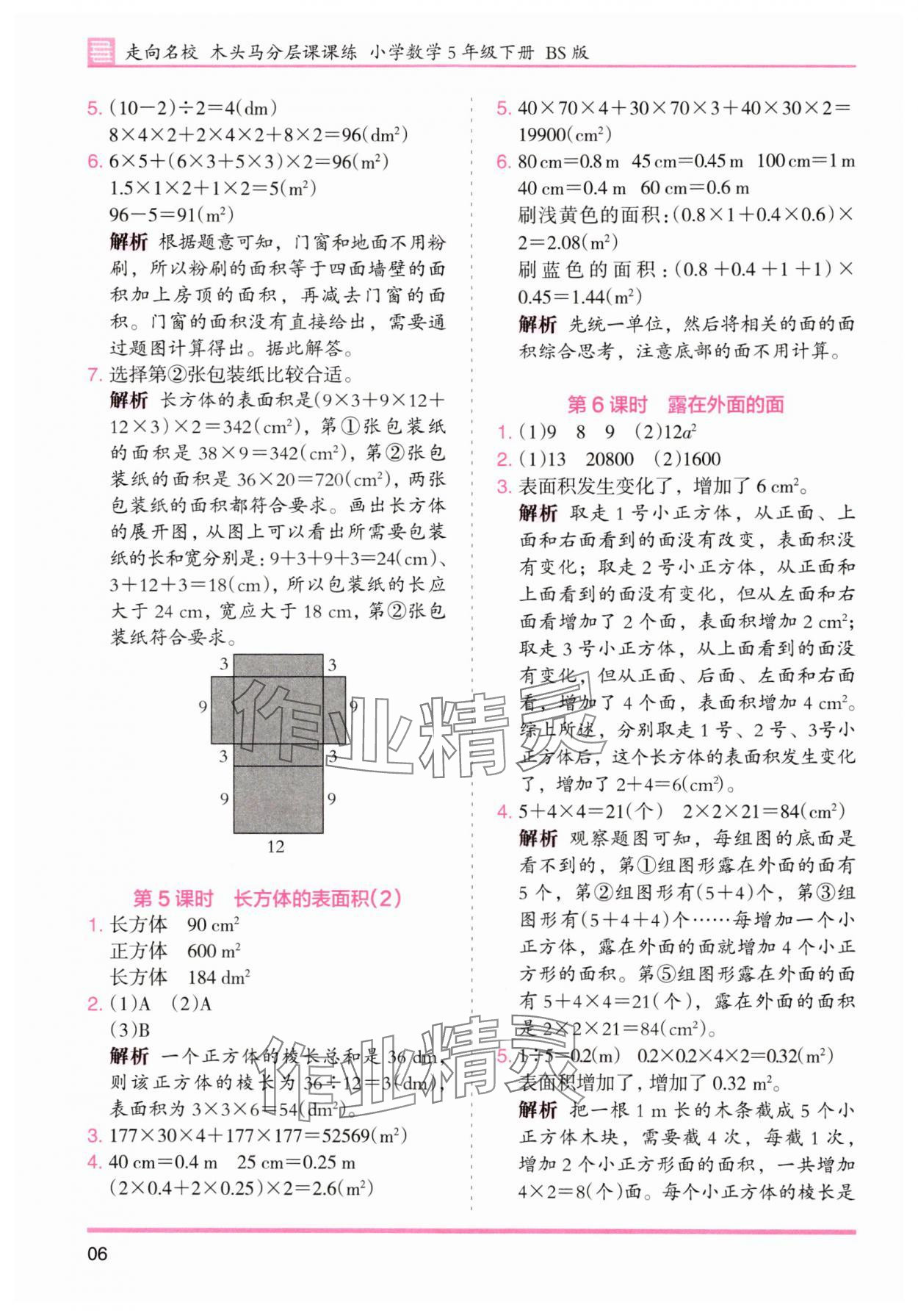 2025年木頭馬分層課課練五年級數學下冊北師大版福建專版 第6頁