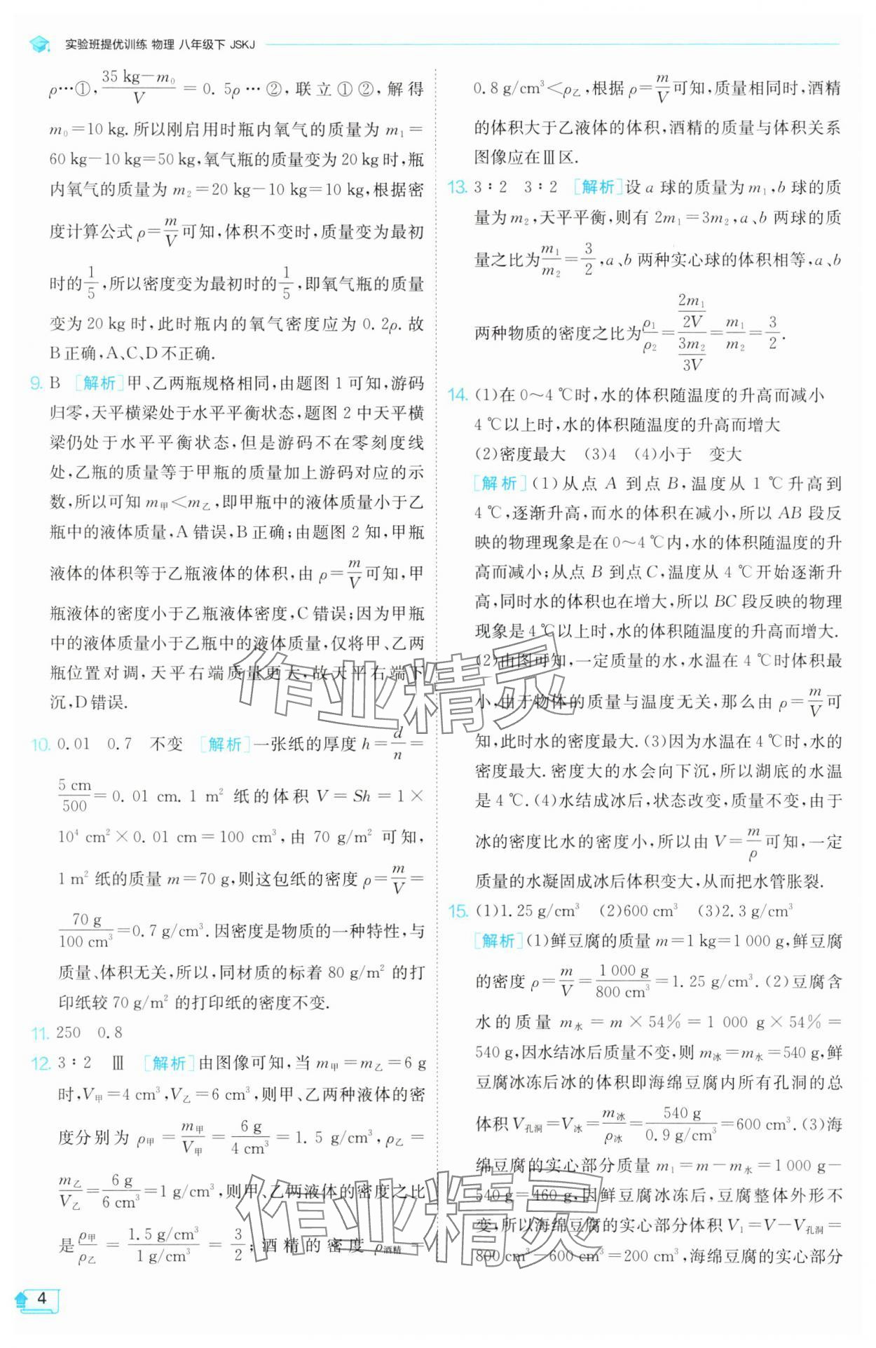 2025年實驗班提優(yōu)訓(xùn)練八年級物理下冊蘇科版 第4頁