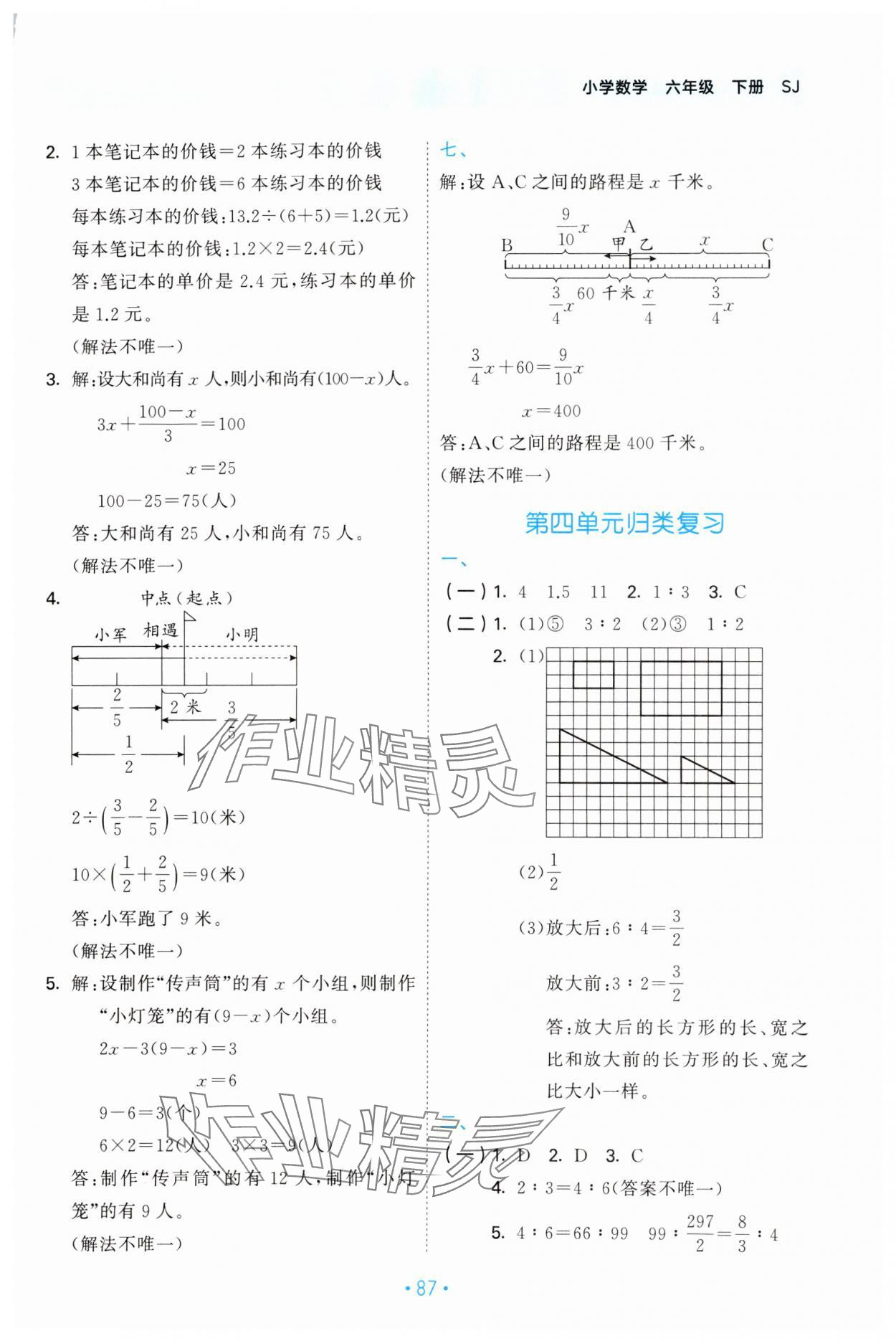 2025年53單元歸類復(fù)習(xí)六年級數(shù)學(xué)下冊蘇教版 第5頁