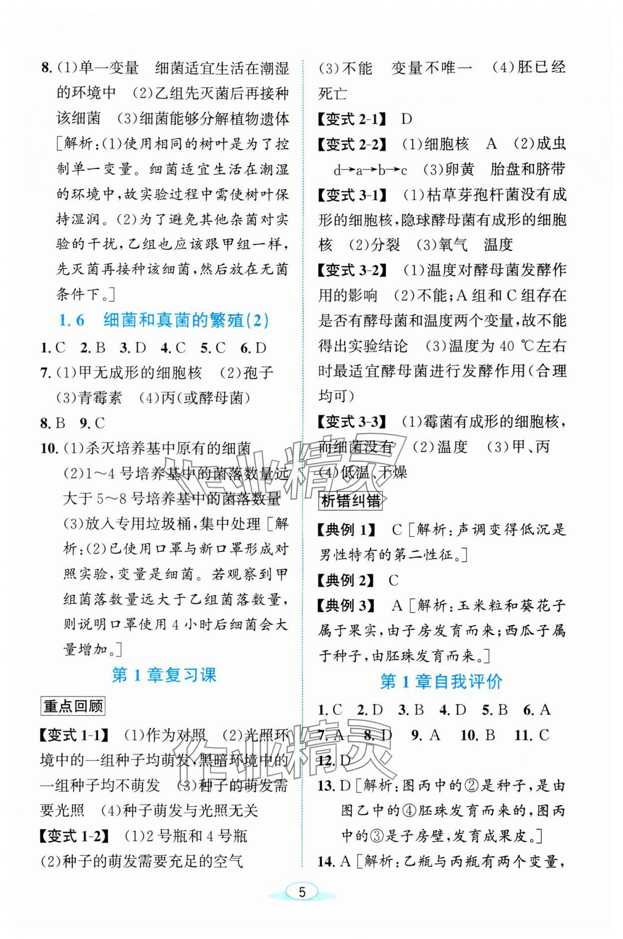 2024年教与学浙江教育出版社七年级科学下册浙教版 参考答案第5页