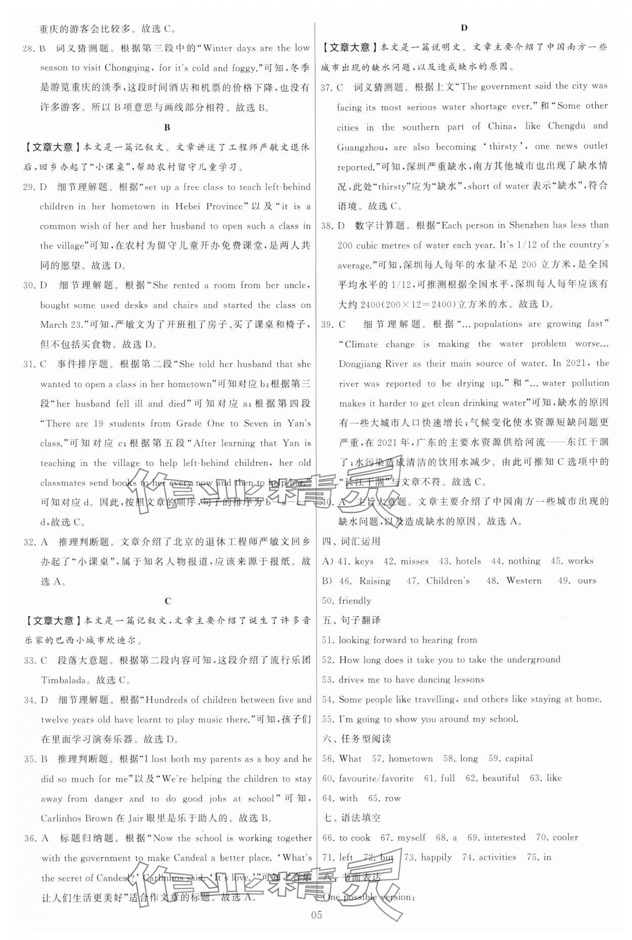 2024年學霸提優大試卷七年級英語下冊譯林版 第5頁