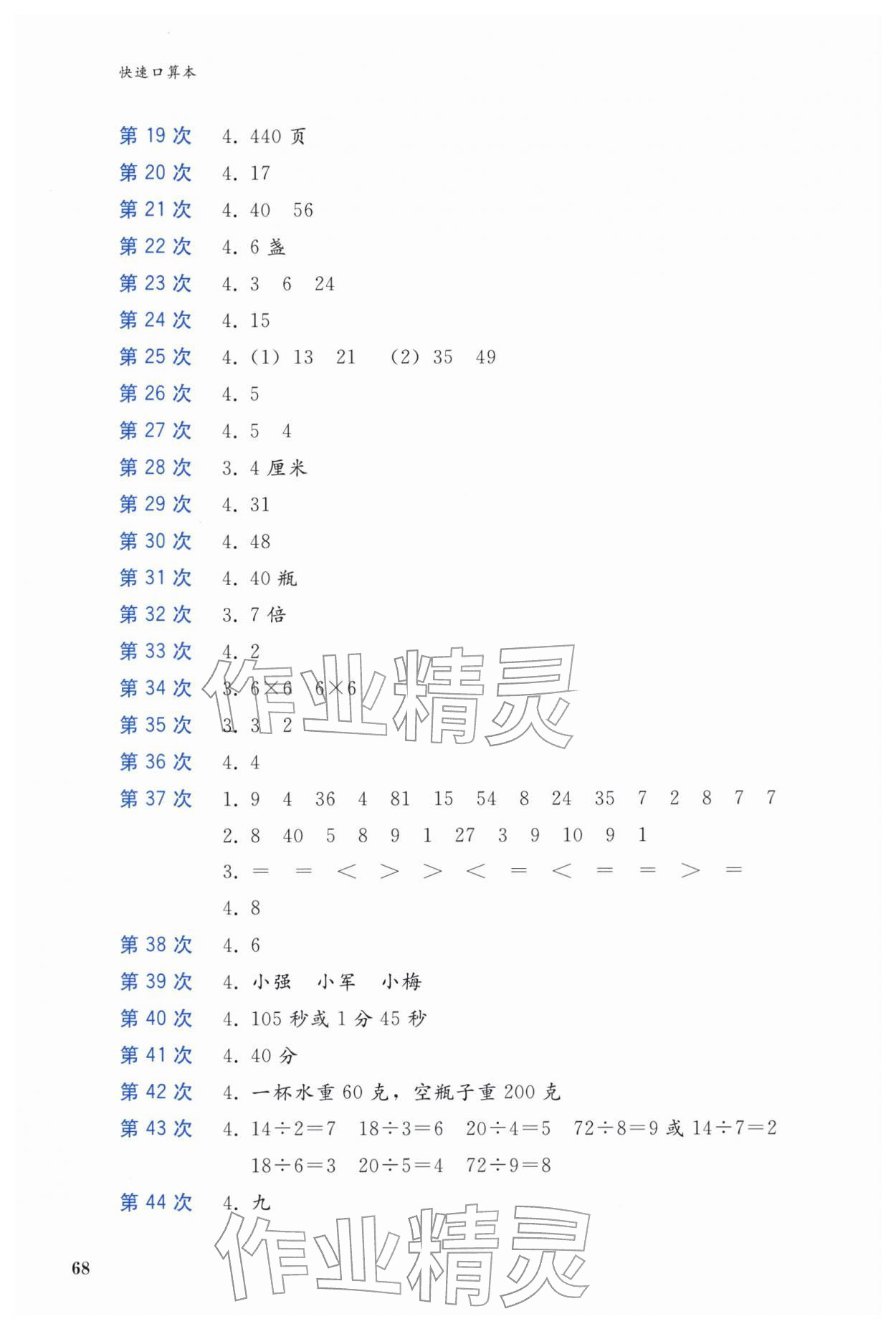 2026年快速口算本二年级数学下册西师大版&nbsp;第2页
