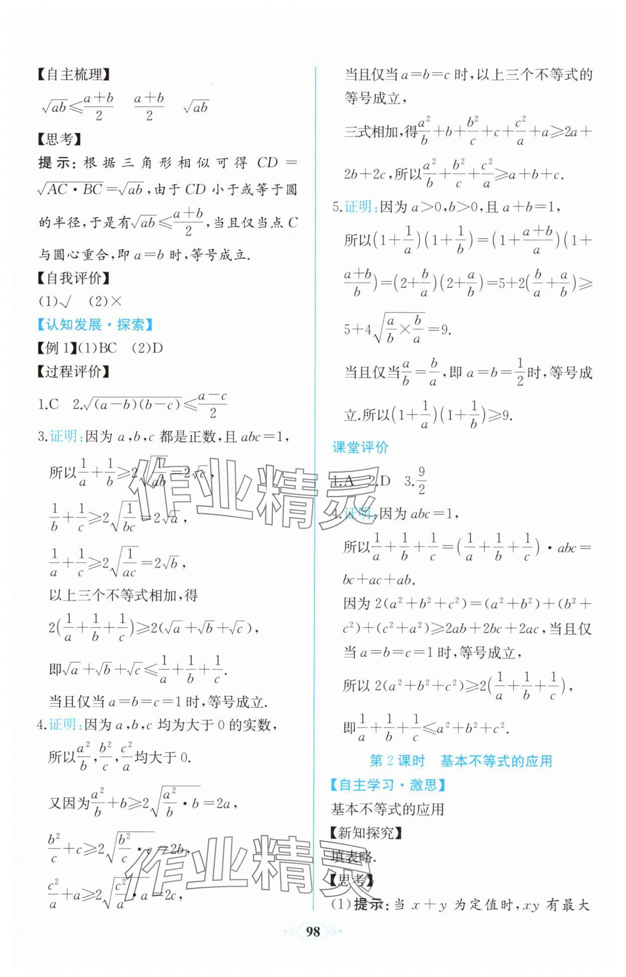 2025年课时练新课程学习评价方案高中数学必修第一册人教版增强版&nbsp;第12页