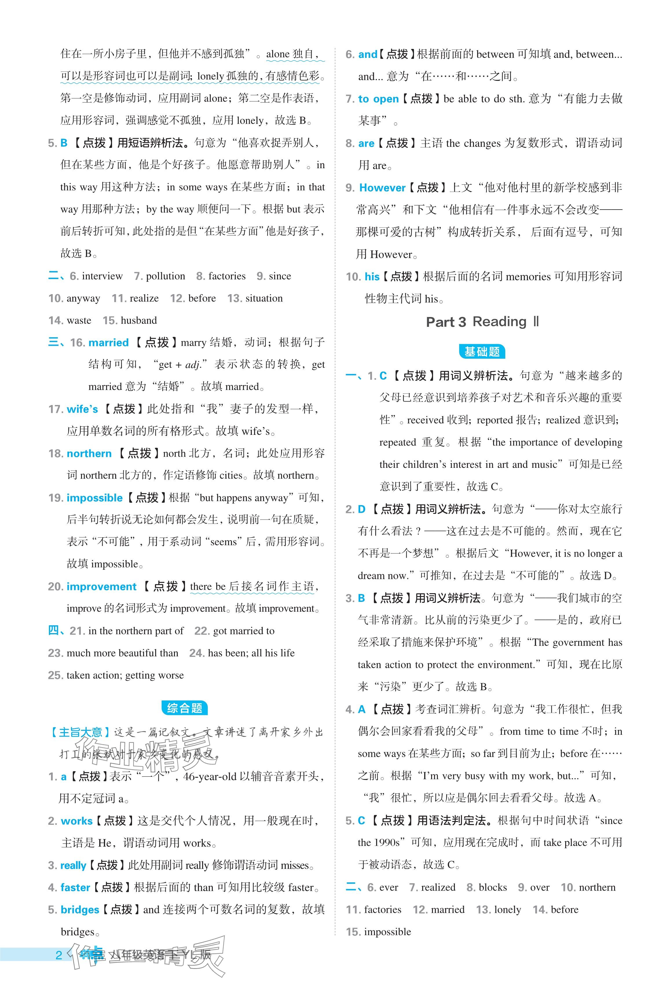 2024年綜合應(yīng)用創(chuàng)新題典中點八年級英語下冊譯林版 參考答案第2頁