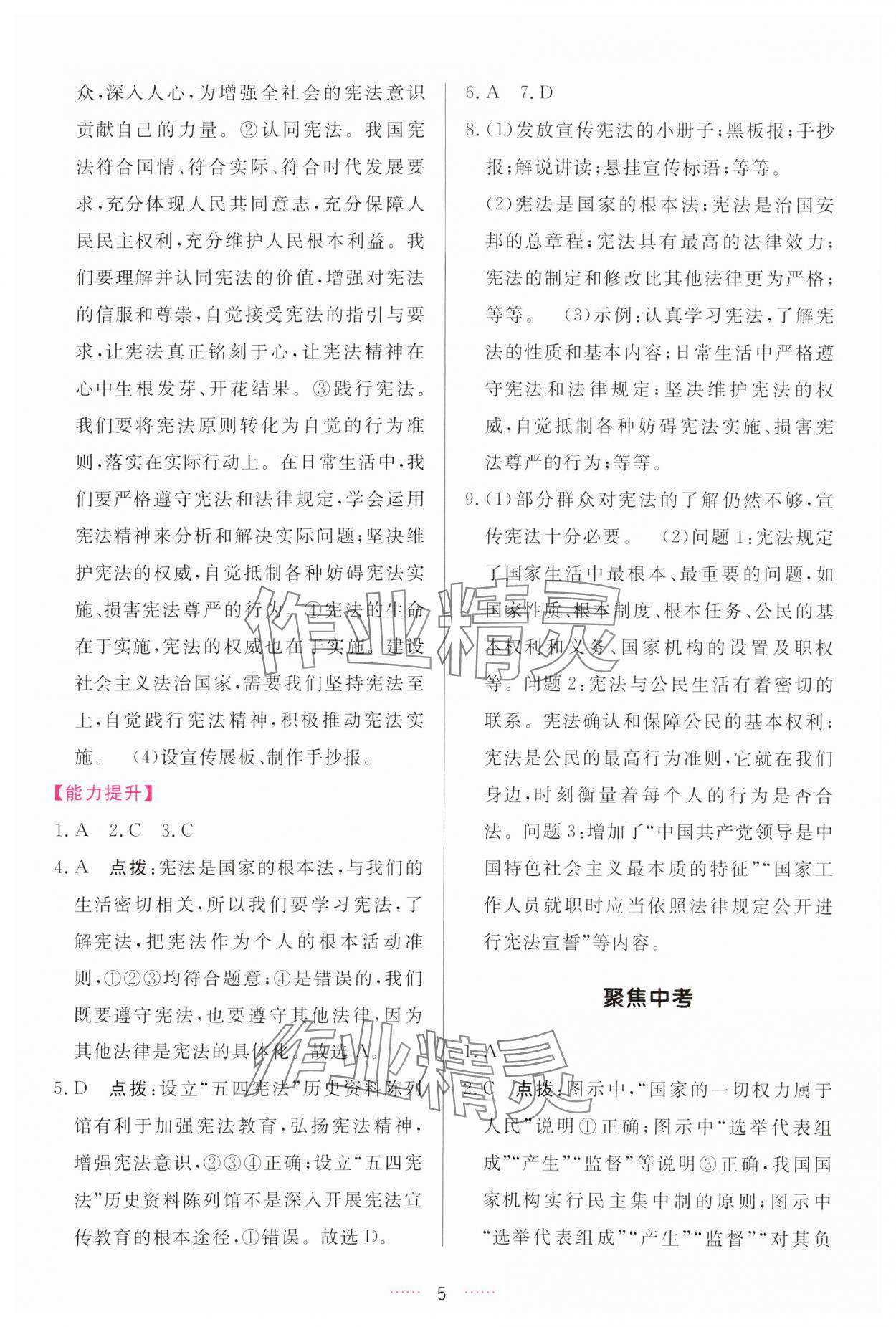 2024年三維數(shù)字課堂八年級(jí)道德與法治下冊(cè)人教版 參考答案第5頁(yè)