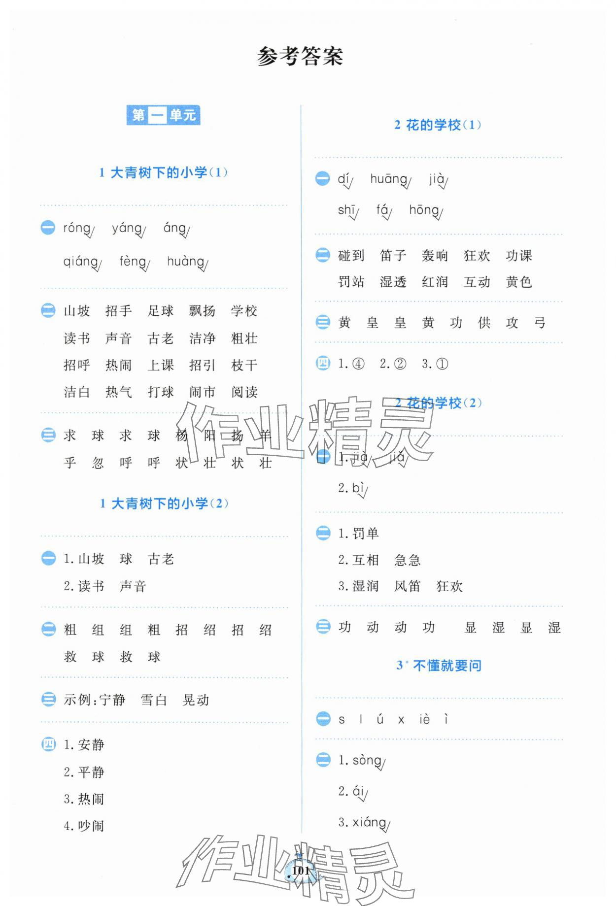 2025年小学语文默写天天练三年级上册人教版 第1页