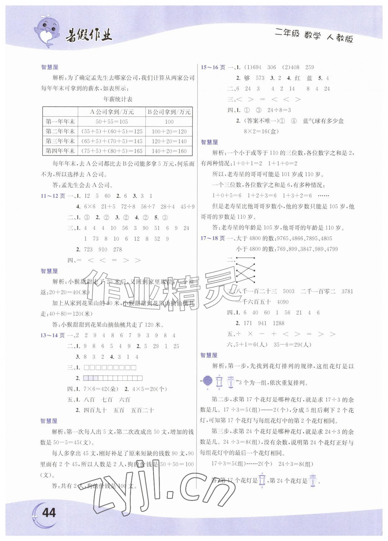 2026年暑假作业二年级数学人教版中原农民出版社&nbsp;第2页
