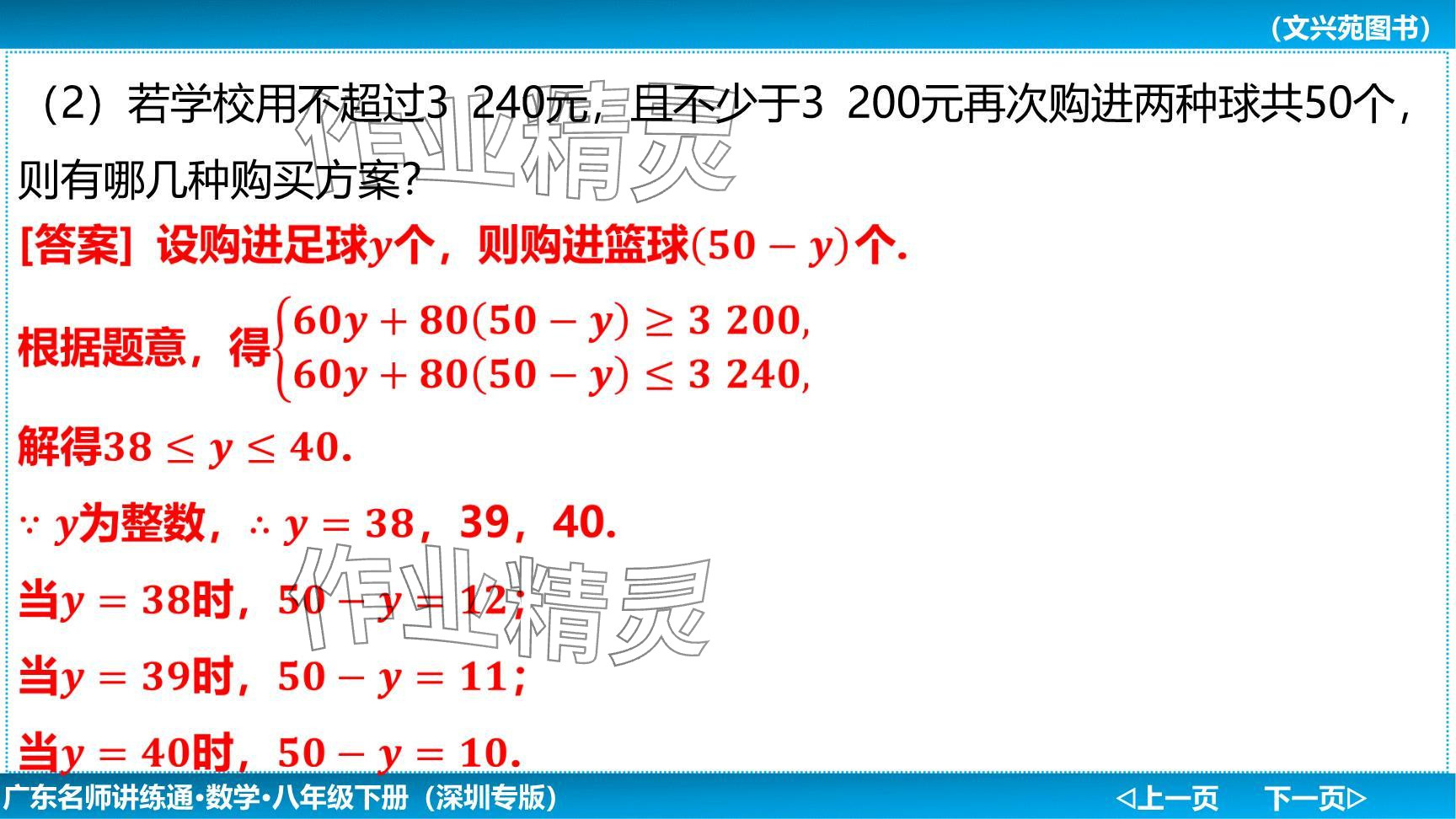 2024年廣東名師講練通八年級數(shù)學下冊北師大版深圳專版提升版 參考答案第63頁