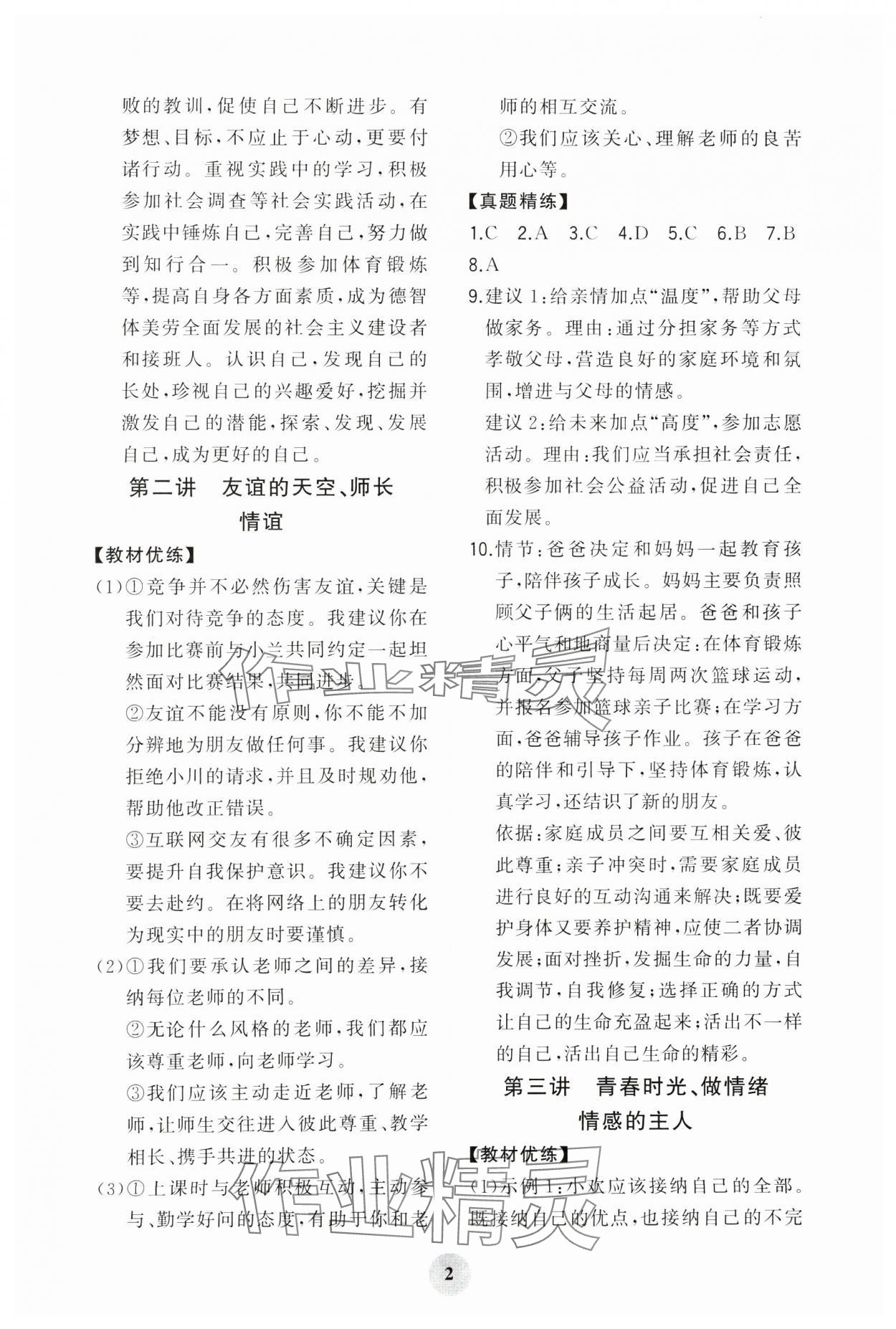 2025年學習指要綜合本九年級道德與法治 第2頁