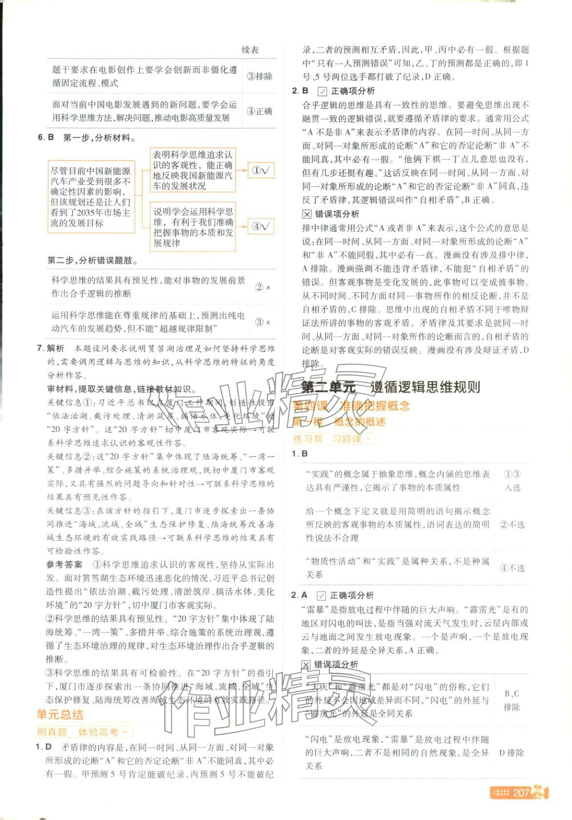 2025年教材幫高中道德與法治選擇性必修第三冊人教版 第5頁