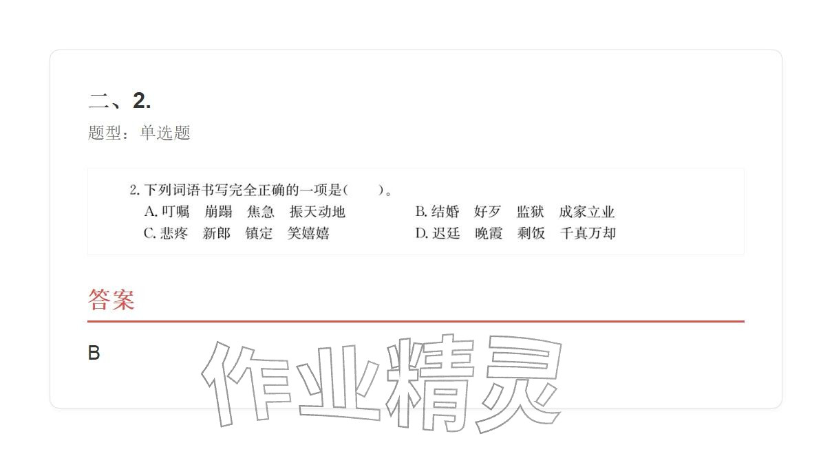 2025年学业水平评价五年级语文上册人教版&nbsp;参考答案第40页