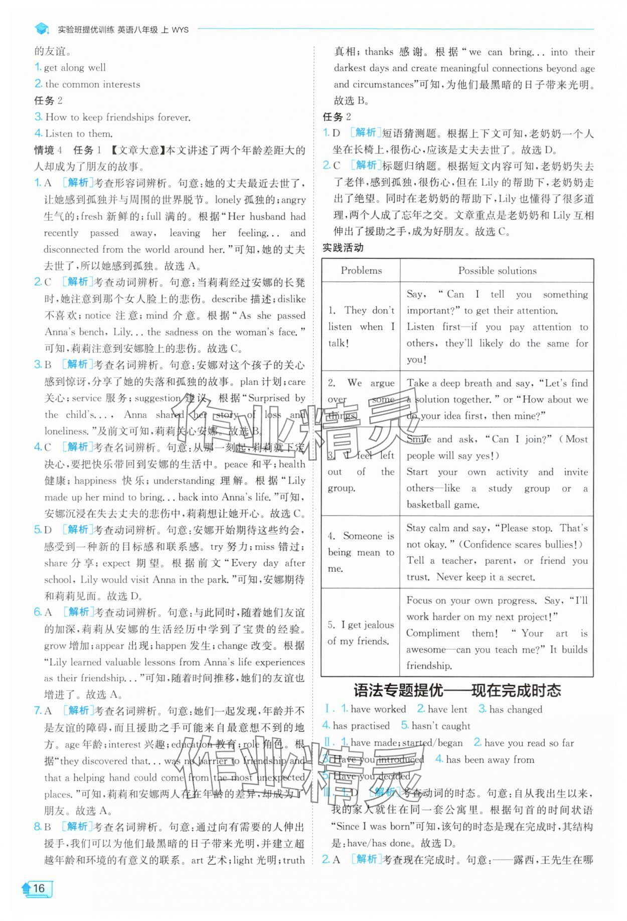 2025年實(shí)驗(yàn)班提優(yōu)訓(xùn)練八年級英語上冊外研版天津?qū)０?nbsp;第16頁