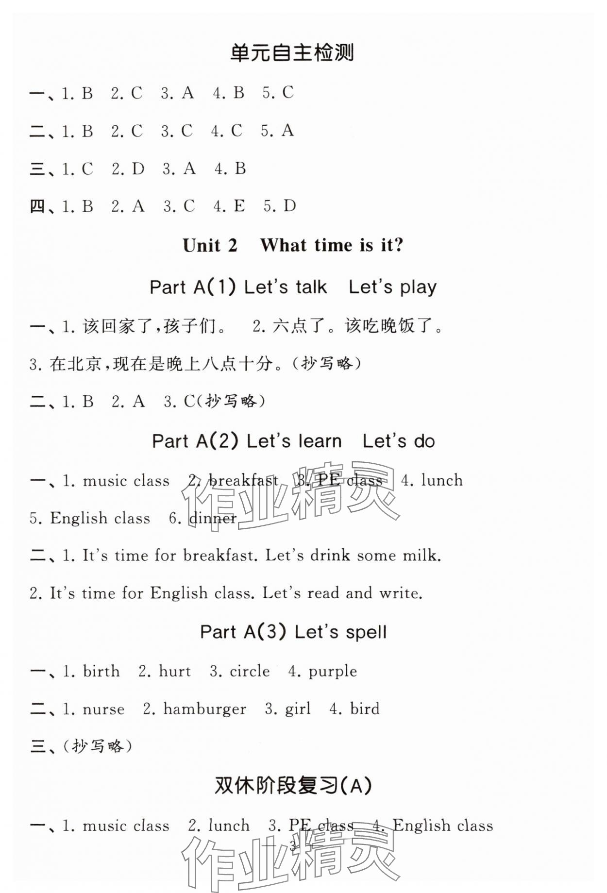 2025年經綸學典默寫小能手四年級英語下冊人教版 第3頁