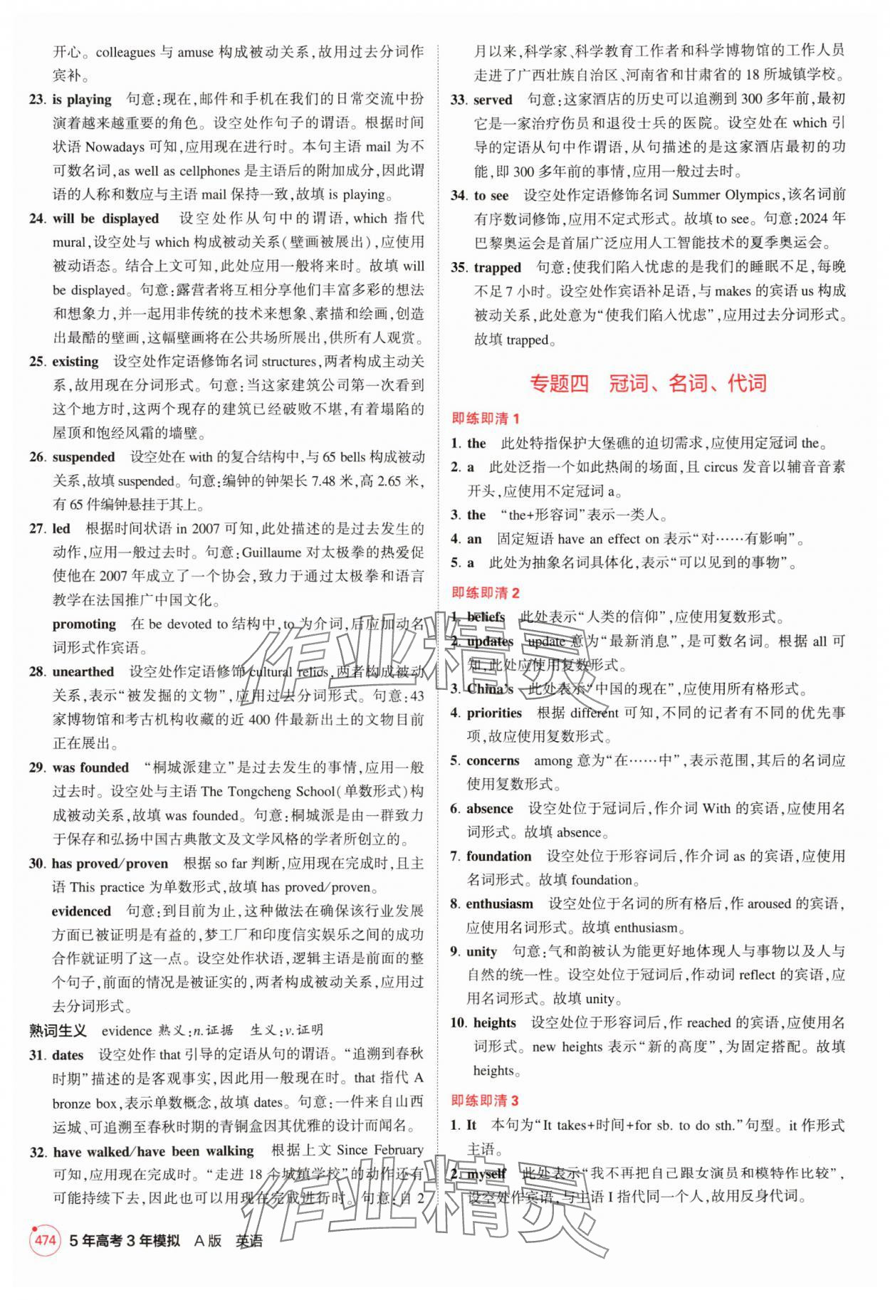 2025年5年高考3年模擬高中英語全一冊人教版 第12頁