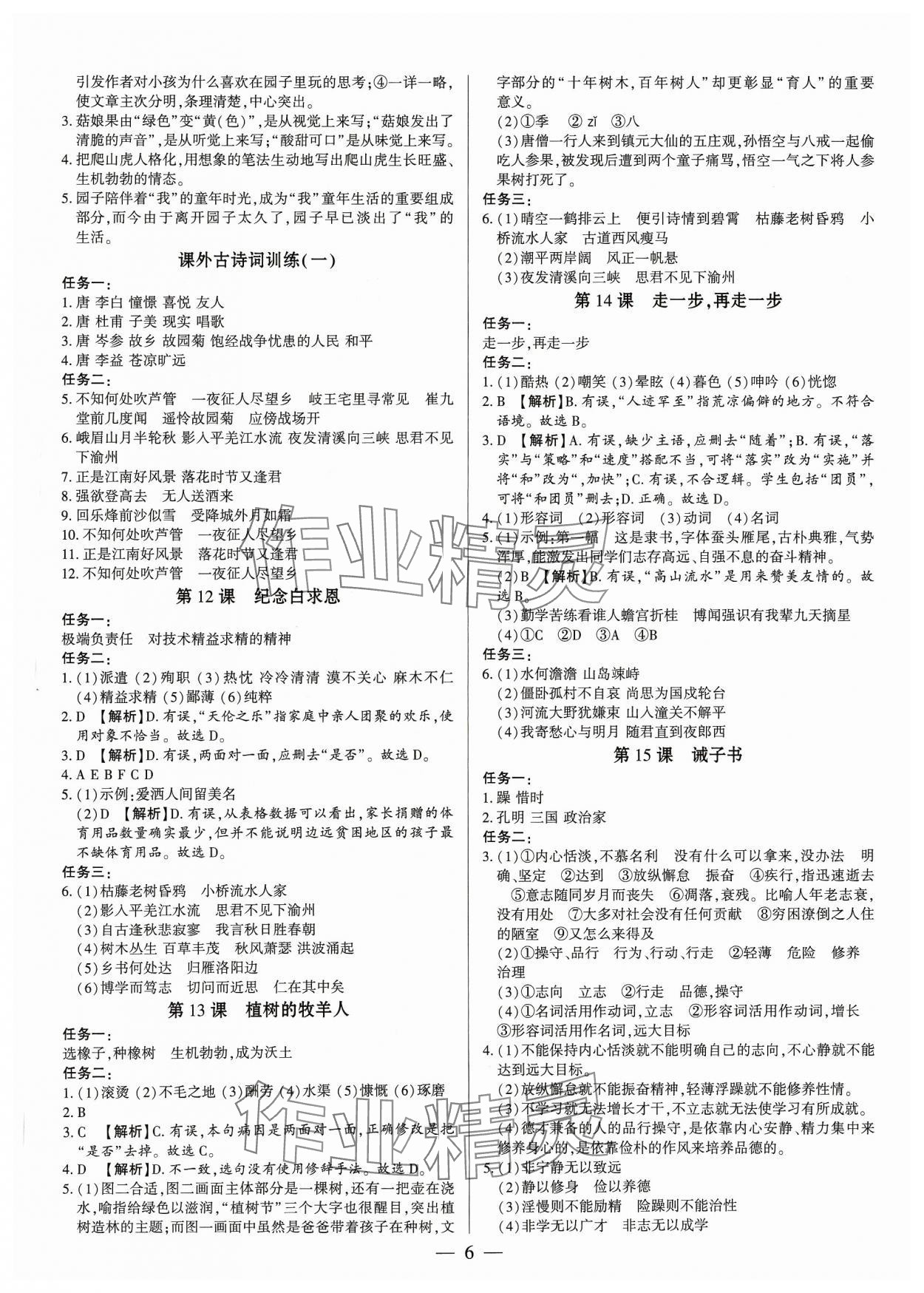 2023年基礎(chǔ)精練七年級語文上冊人教版深圳專版 第6頁