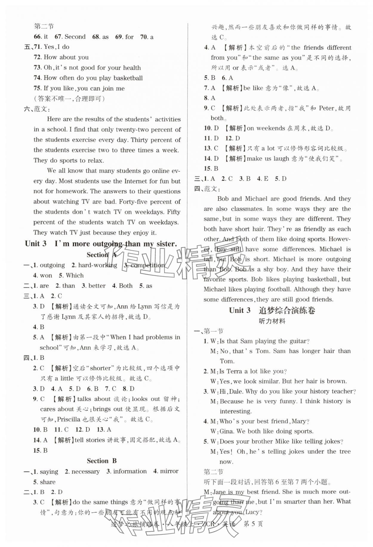 2024年追夢之旅鋪路卷八年級英語上冊人教版河南專版 參考答案第5頁