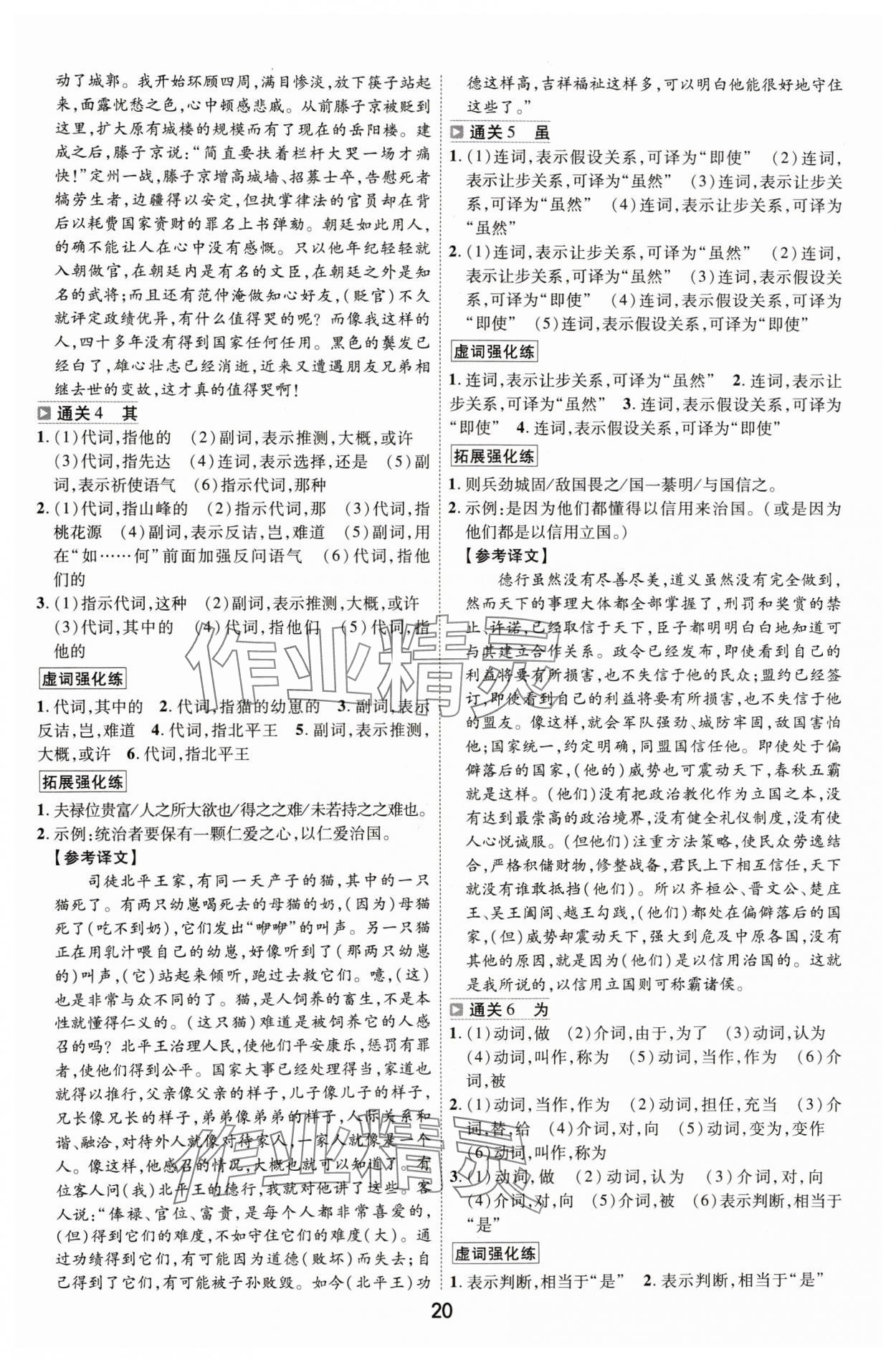 2024年中考幫語文河北專版&nbsp;參考答案第19頁